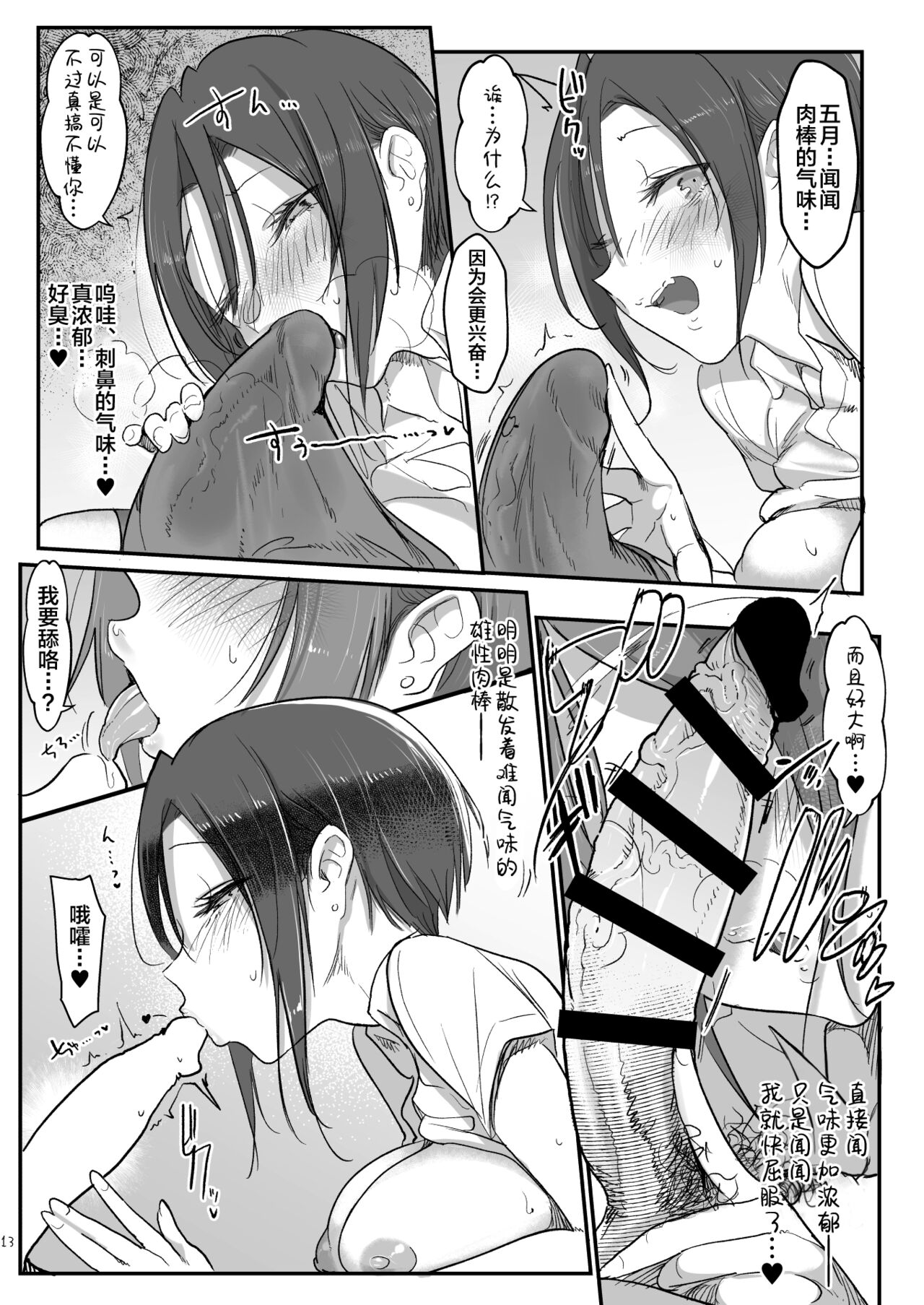[Manga] With a female Single book, big breasts#[33P]-13