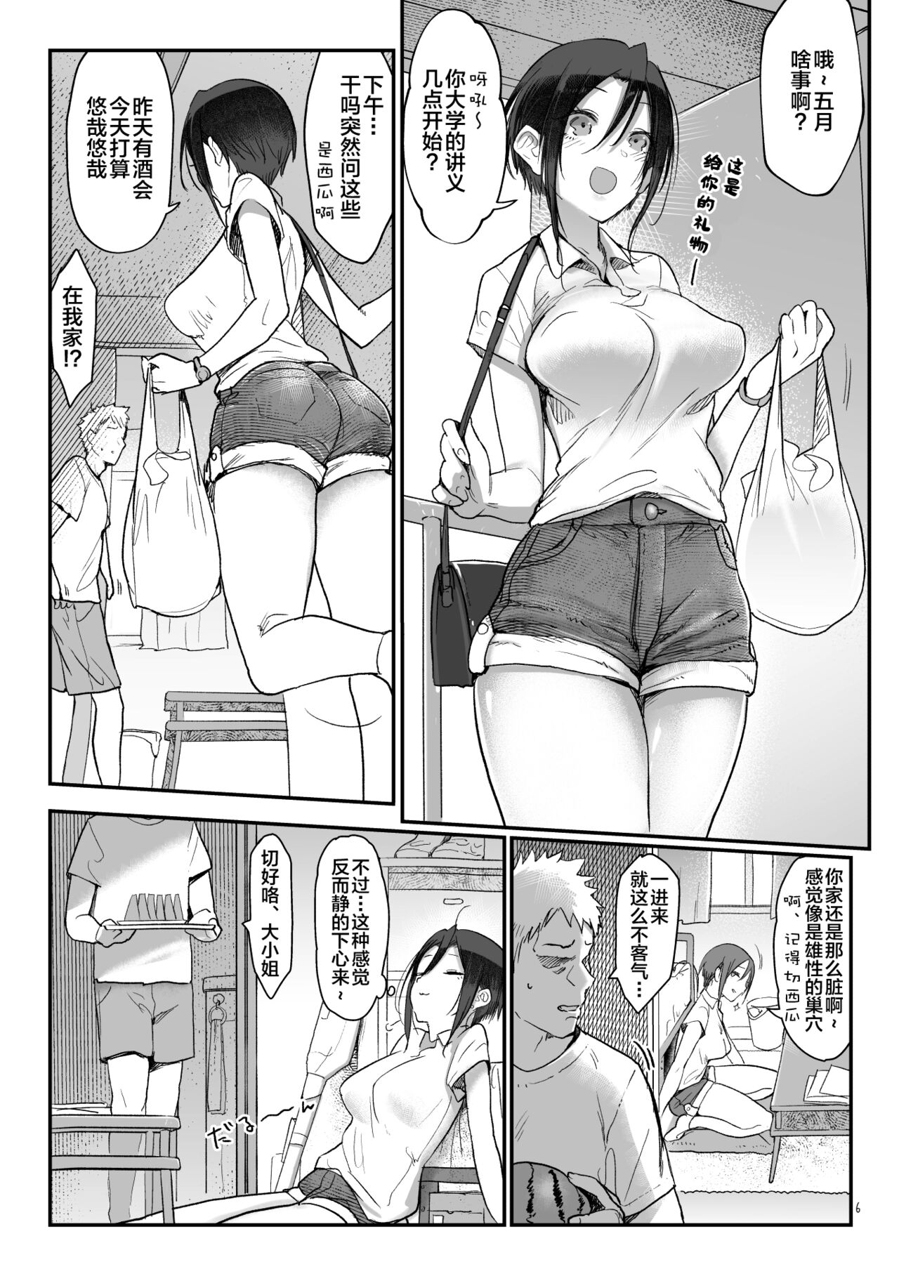 [Manga] With a female Single book, big breasts#[33P]-6