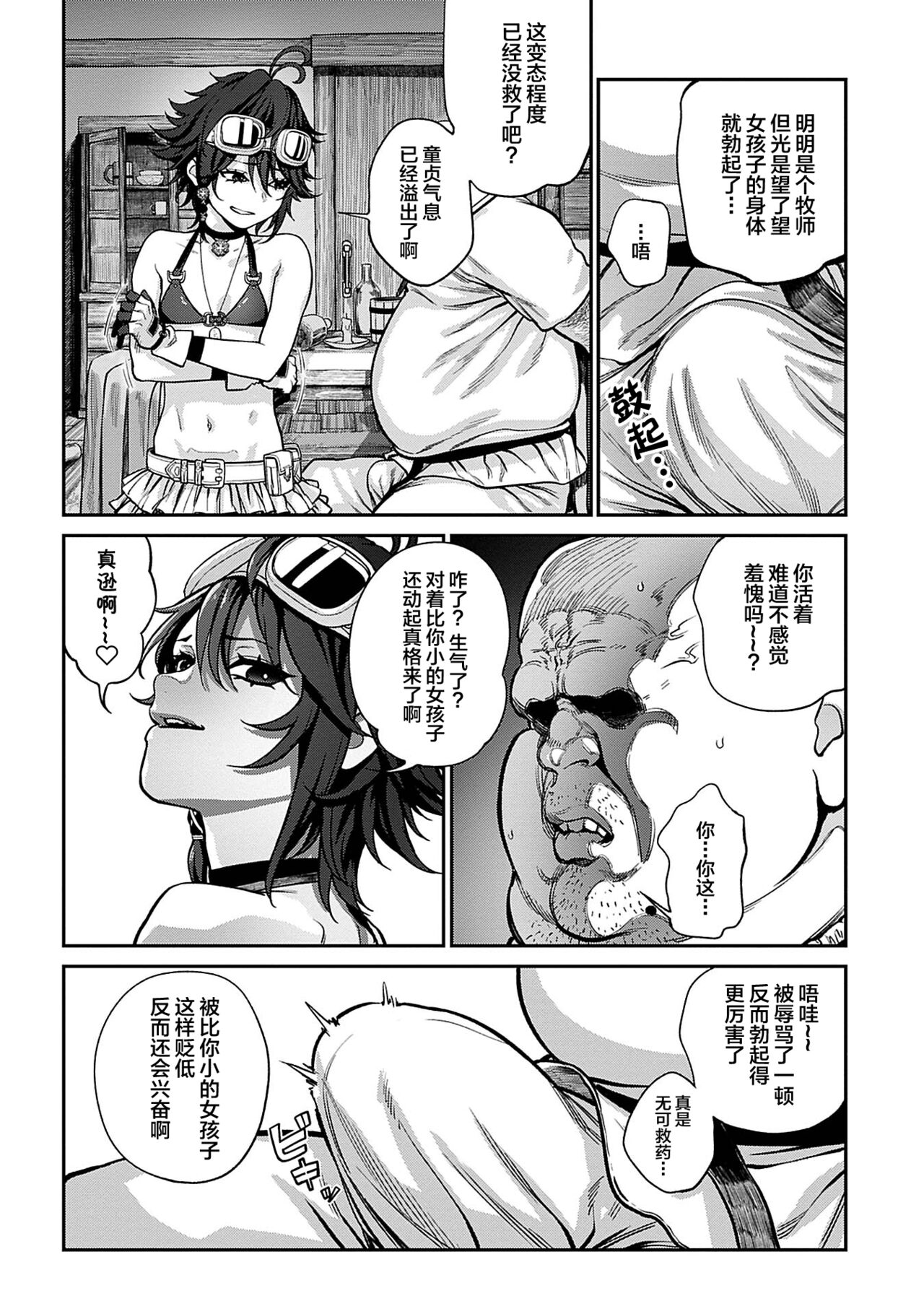 [Manga] Implantation Uncle Single book, orgasm, loli, rape#[23P]-5