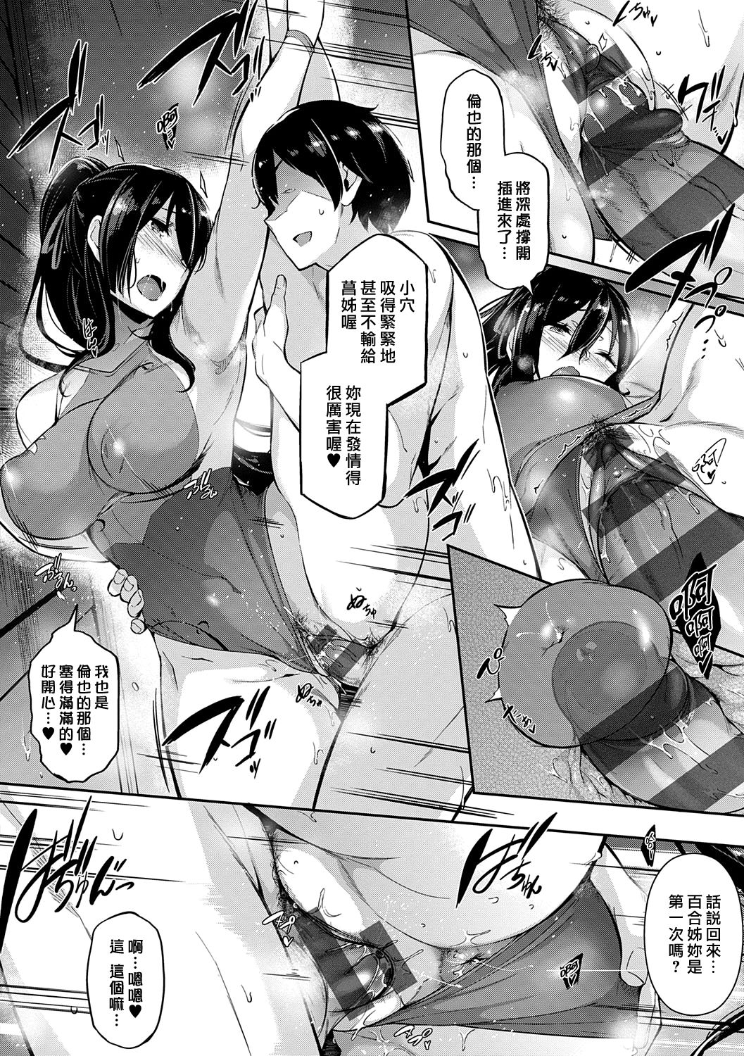 [日本漫画] Garden 第1-3話 单本,肛门,巨乳大奶#[72P]-64