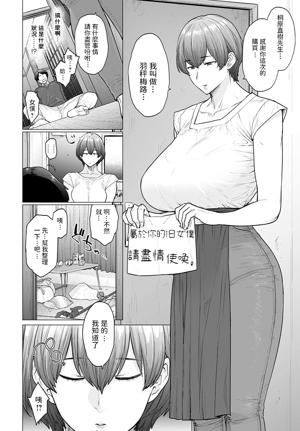 [日本漫画] ミステリーボックス｜色情漫画 单本,熟女人妻,巨乳大奶#[29P]-4