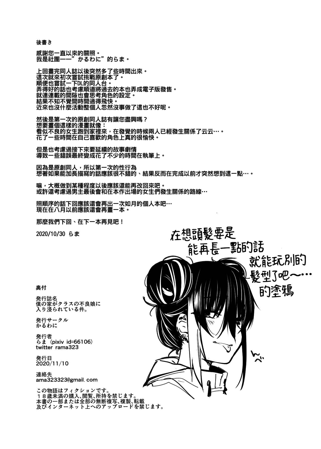 [Manga] My family is being immersed in by a delinquent girl in my class. Single book, orgasm, big tits#[39P]-39