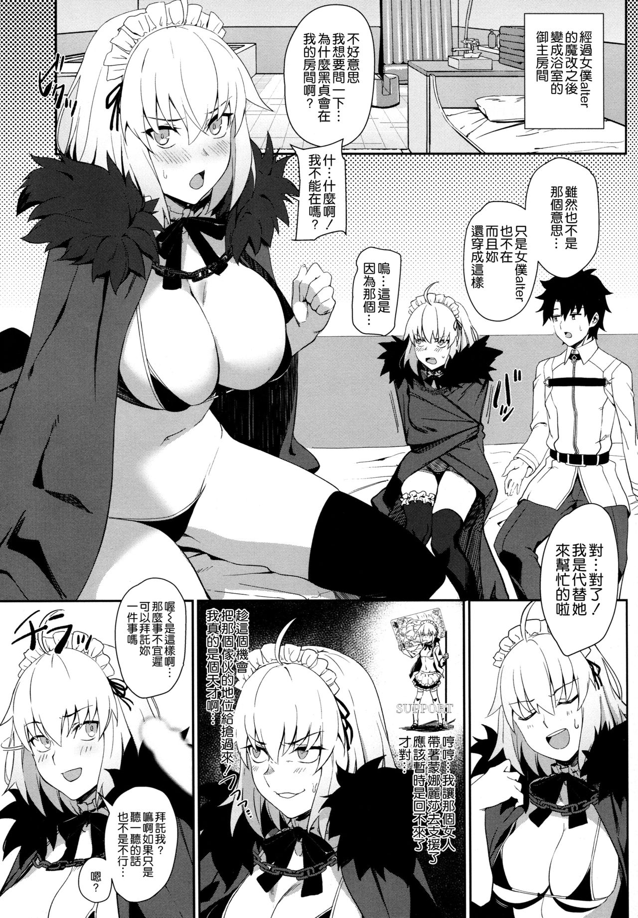 [日本漫画] カルデアソープ2 いいなりツンデレご奉仕メイド 单本,黑丝丝袜#[20P]-2