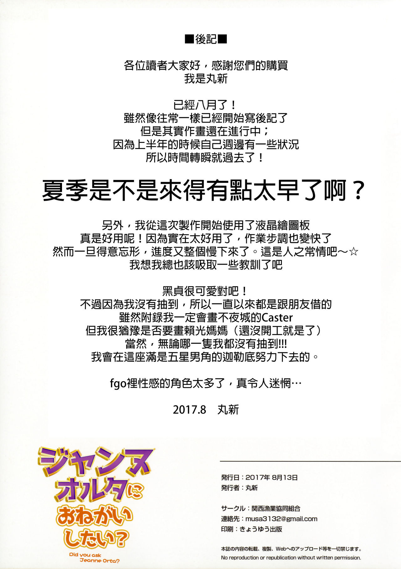 [日本漫画] ジャンヌオルタにおねがいしたい？+おまけ色紙 单本,巨乳大奶#[20P]-18