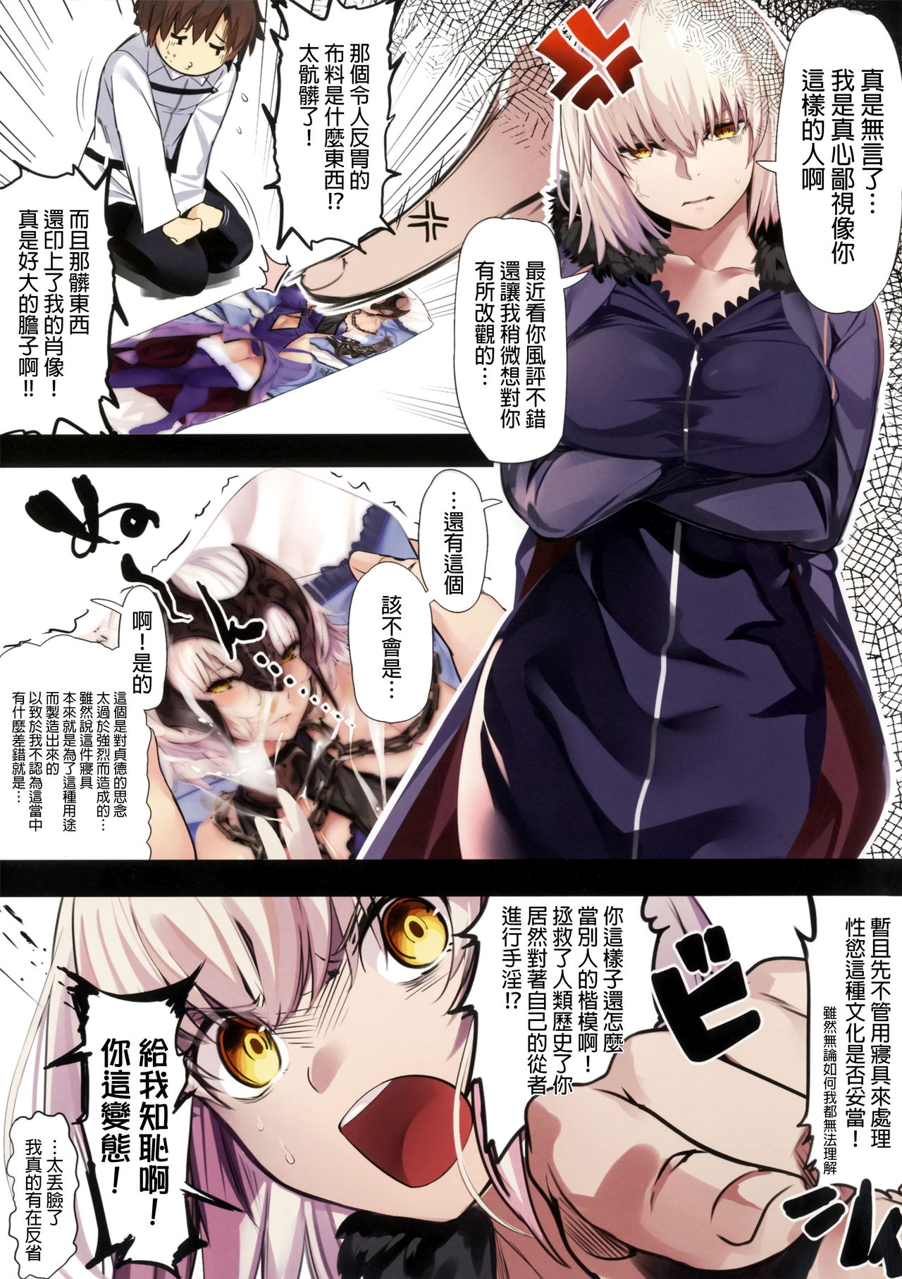 [日本漫画] ジャンヌオルタにおねがいしたい？+おまけ色紙 单本,巨乳大奶#[20P]-2