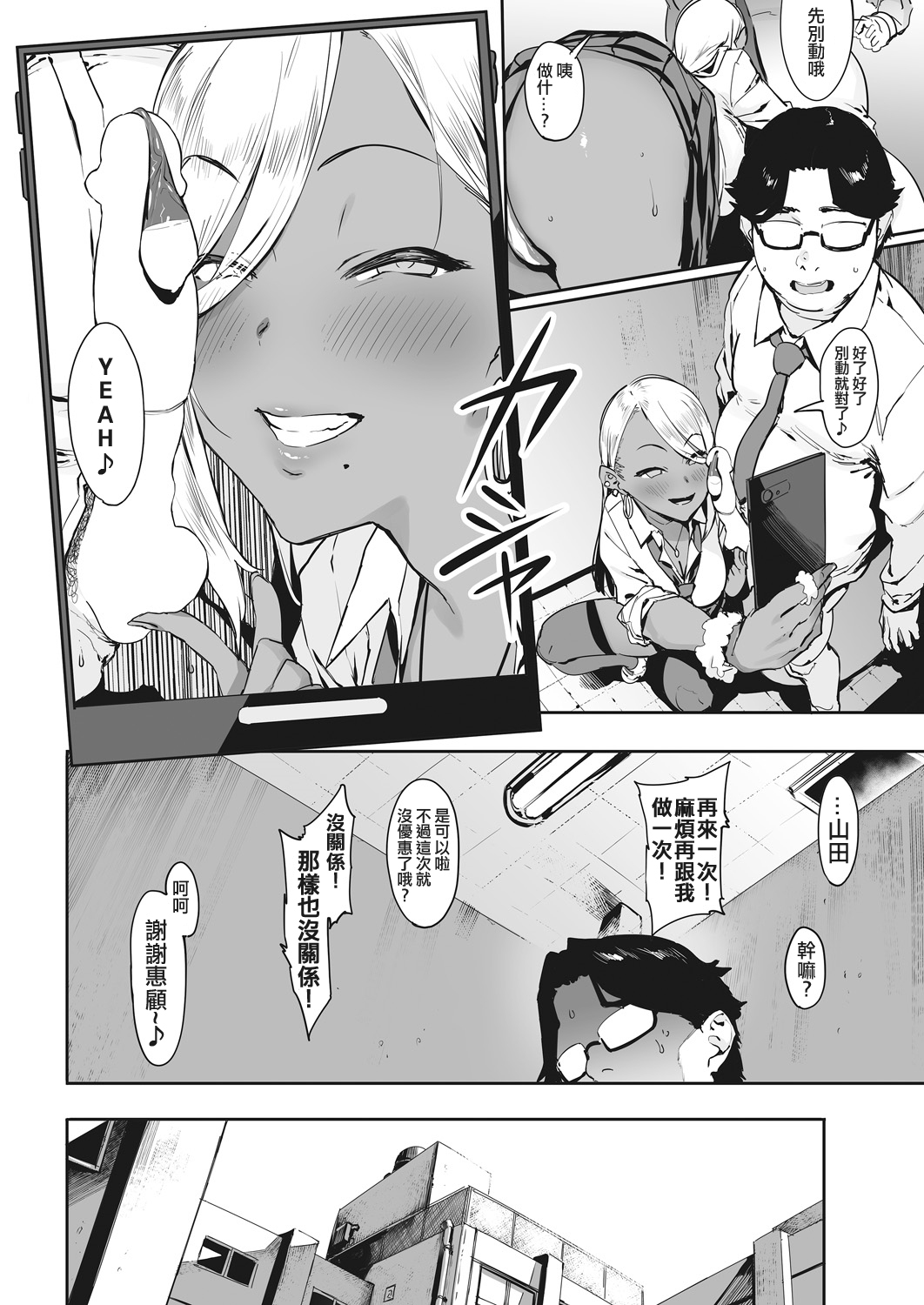 [日本漫画] 投げ銭￥交際 第1-4話 单本,女学生,高潮潮吹,援交,黑丝丝袜,巨乳大奶#[88P]-13