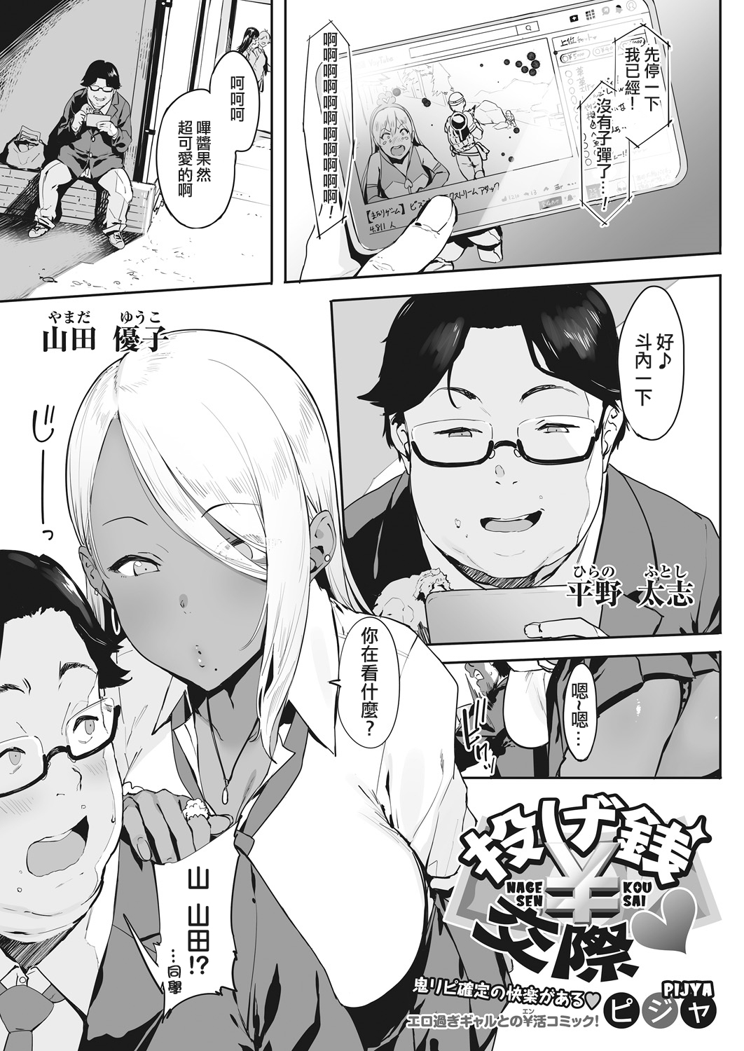 [日本漫画] 投げ銭￥交際 第1-4話 单本,女学生,高潮潮吹,援交,黑丝丝袜,巨乳大奶#[88P]-2
