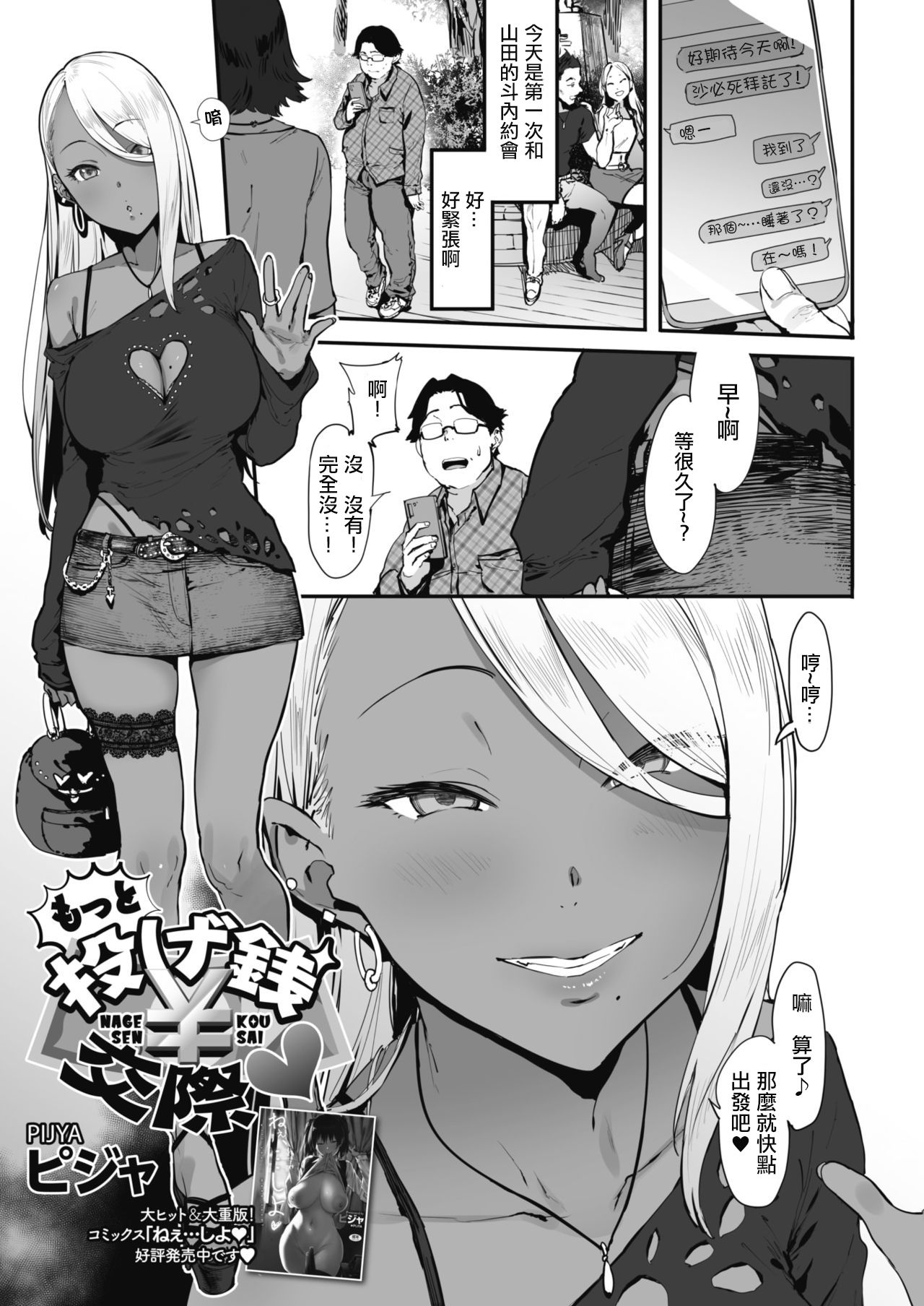 [日本漫画] 投げ銭￥交際 第1-4話 单本,女学生,高潮潮吹,援交,黑丝丝袜,巨乳大奶#[88P]-26