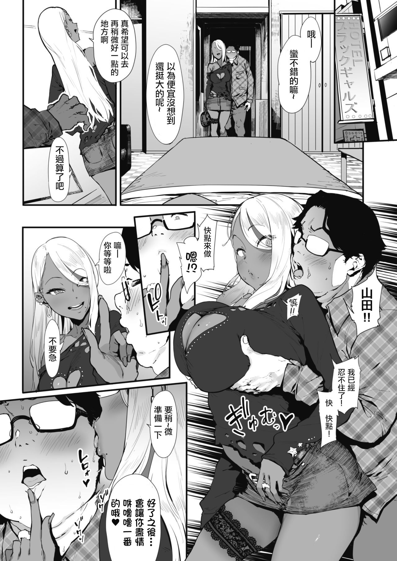 [日本漫画] 投げ銭￥交際 第1-4話 单本,女学生,高潮潮吹,援交,黑丝丝袜,巨乳大奶#[88P]-27