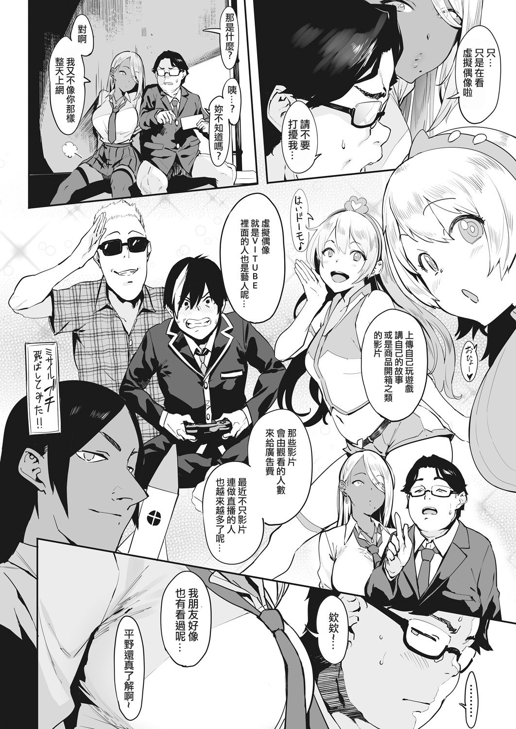 [日本漫画] 投げ銭￥交際 第1-4話 单本,女学生,高潮潮吹,援交,黑丝丝袜,巨乳大奶#[88P]-3