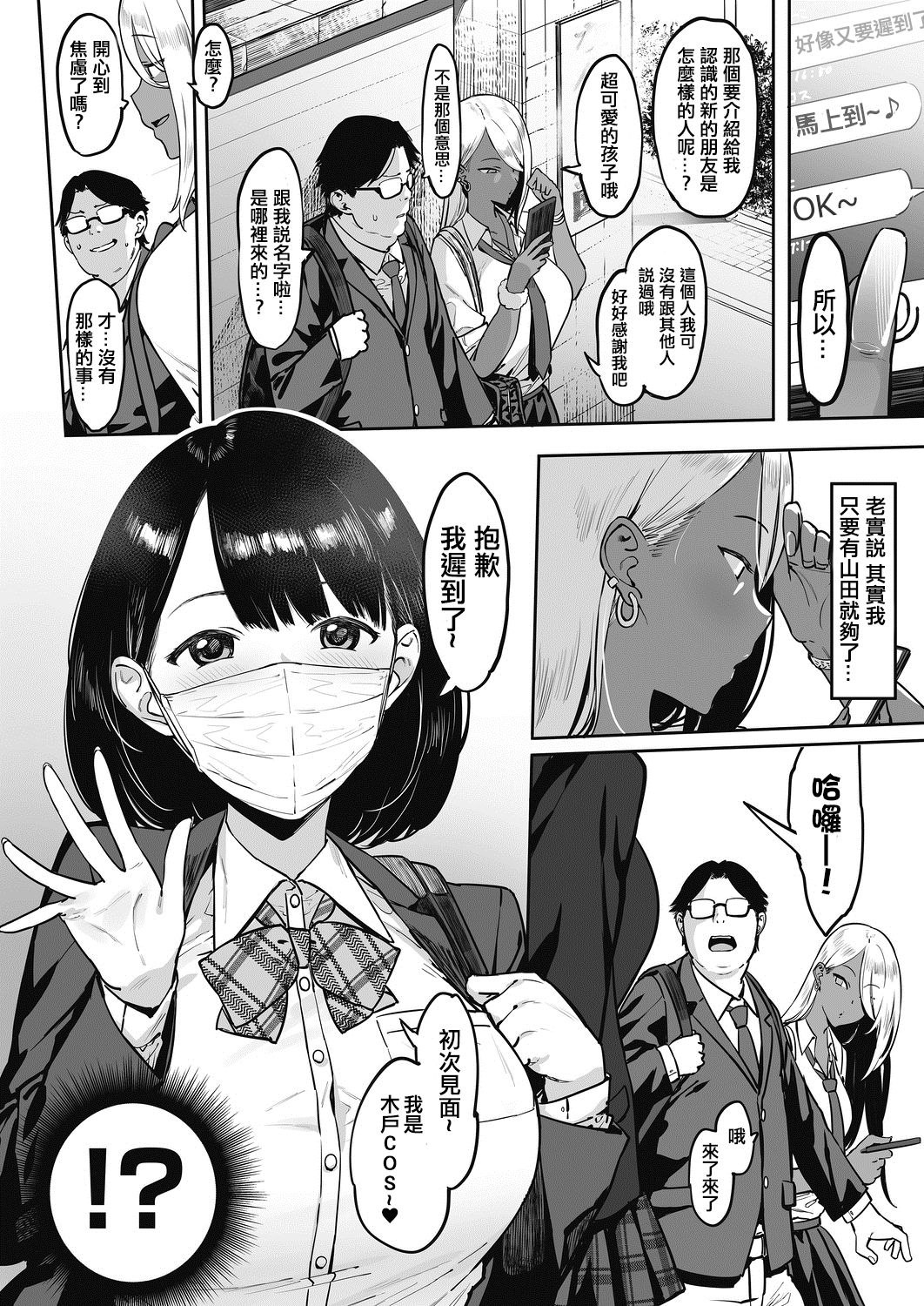 [日本漫画] 投げ銭￥交際 第1-4話 单本,女学生,高潮潮吹,援交,黑丝丝袜,巨乳大奶#[88P]-41