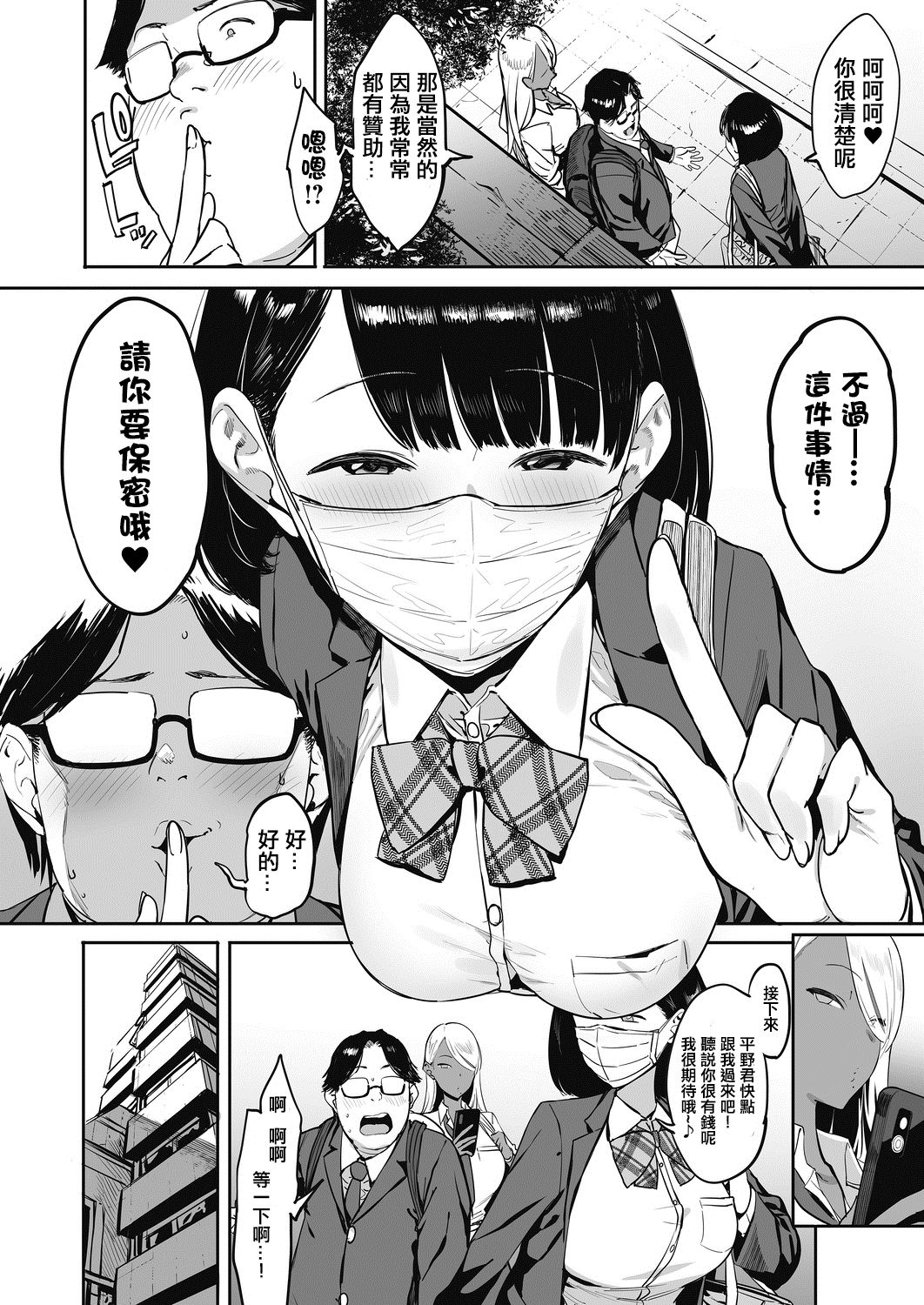 [日本漫画] 投げ銭￥交際 第1-4話 单本,女学生,高潮潮吹,援交,黑丝丝袜,巨乳大奶#[88P]-43