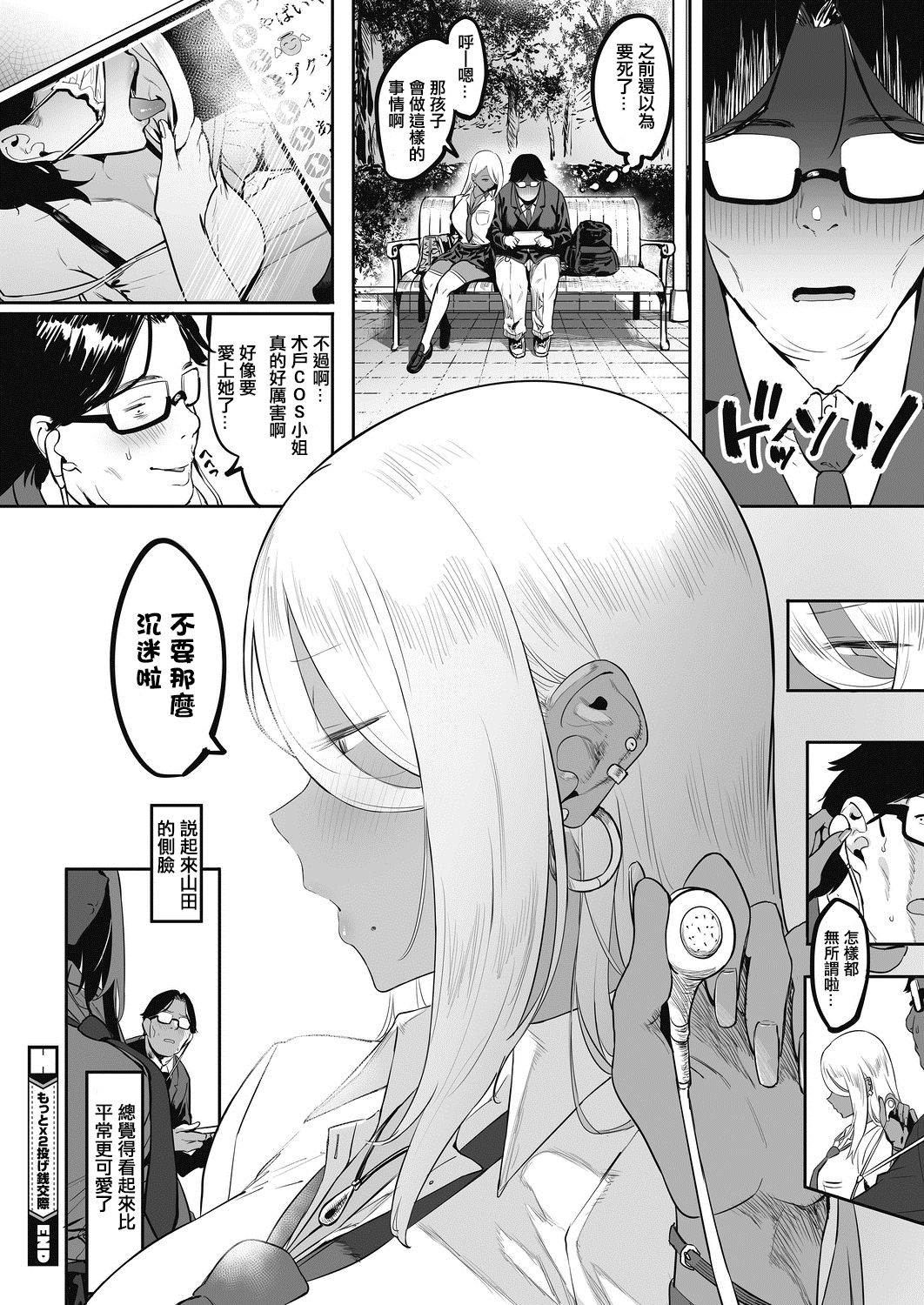 [日本漫画] 投げ銭￥交際 第1-4話 单本,女学生,高潮潮吹,援交,黑丝丝袜,巨乳大奶#[88P]-67