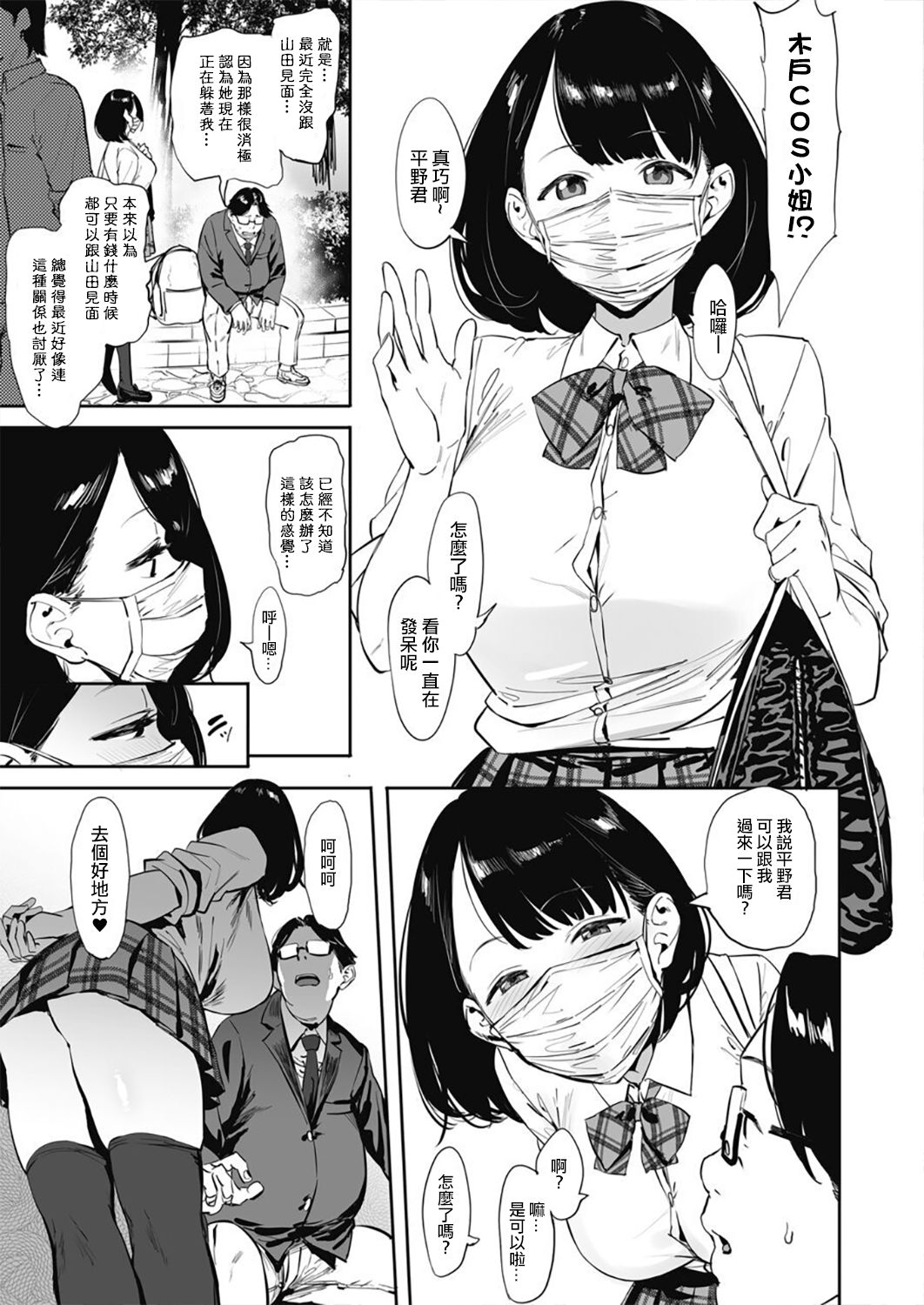 [日本漫画] 投げ銭￥交際 第1-4話 单本,女学生,高潮潮吹,援交,黑丝丝袜,巨乳大奶#[88P]-70