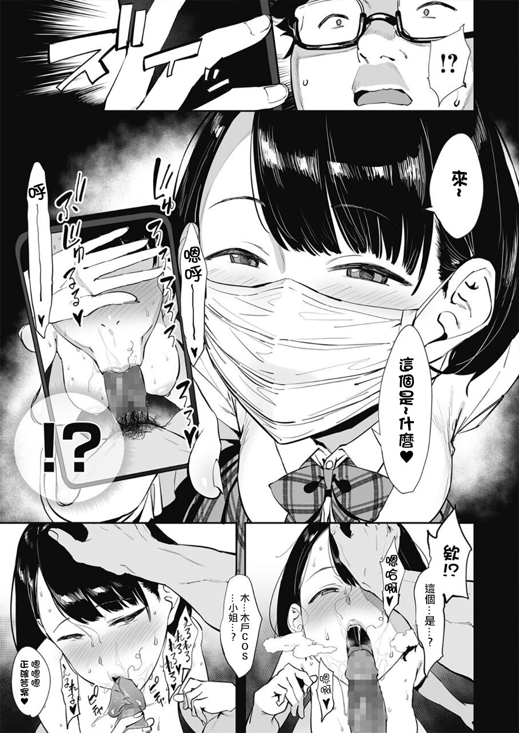 [日本漫画] 投げ銭￥交際 第1-4話 单本,女学生,高潮潮吹,援交,黑丝丝袜,巨乳大奶#[88P]-72