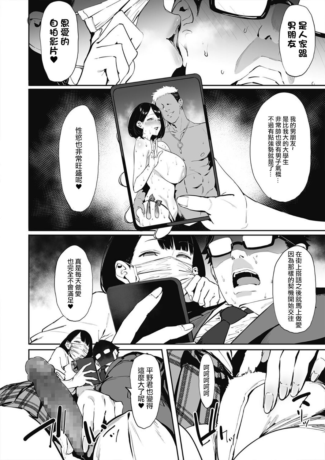 [日本漫画] 投げ銭￥交際 第1-4話 单本,女学生,高潮潮吹,援交,黑丝丝袜,巨乳大奶#[88P]-73