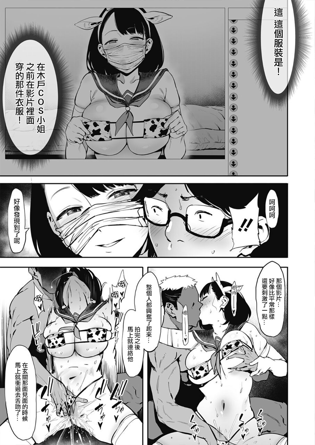 [日本漫画] 投げ銭￥交際 第1-4話 单本,女学生,高潮潮吹,援交,黑丝丝袜,巨乳大奶#[88P]-80