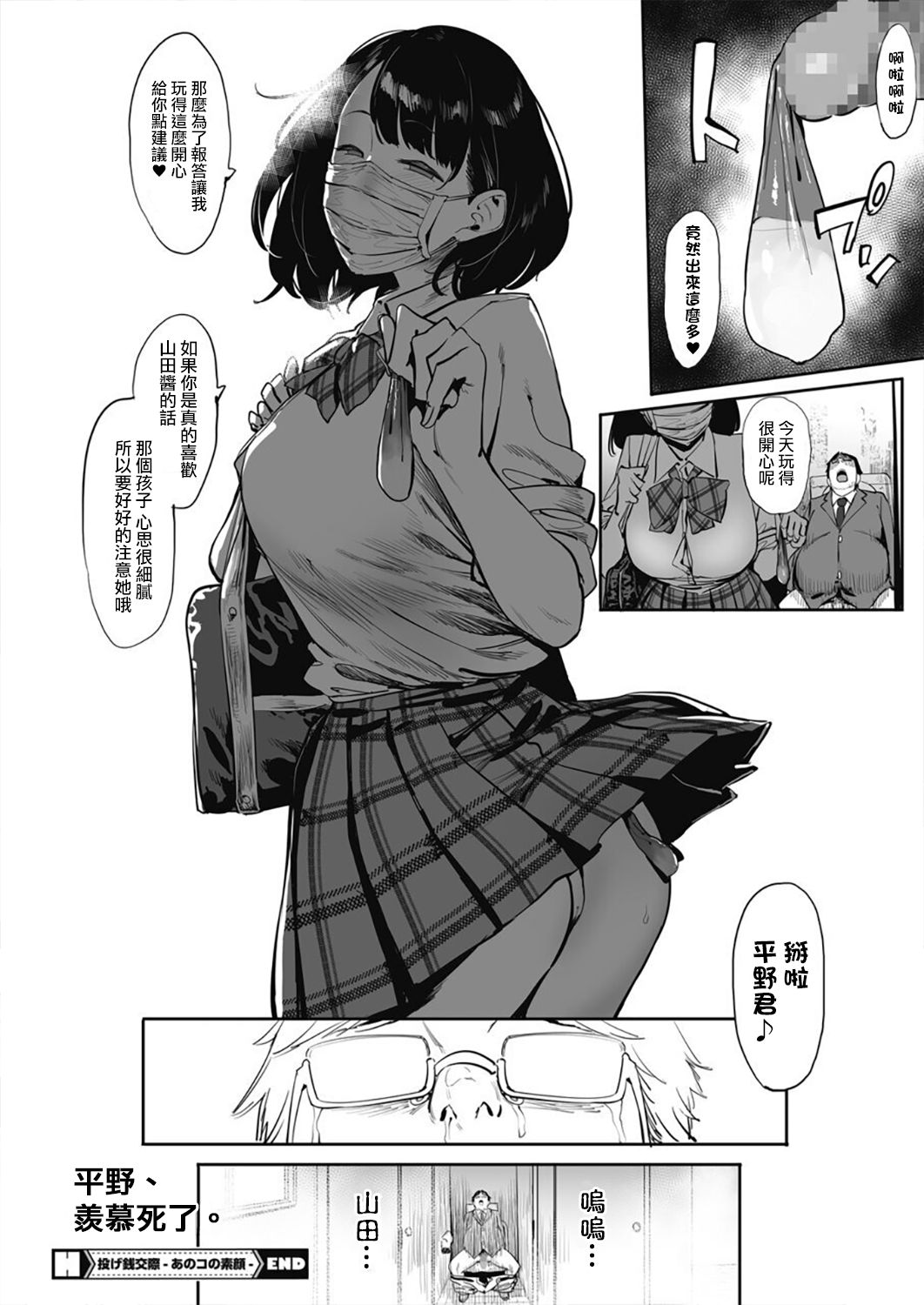 [日本漫画] 投げ銭￥交際 第1-4話 单本,女学生,高潮潮吹,援交,黑丝丝袜,巨乳大奶#[88P]-85