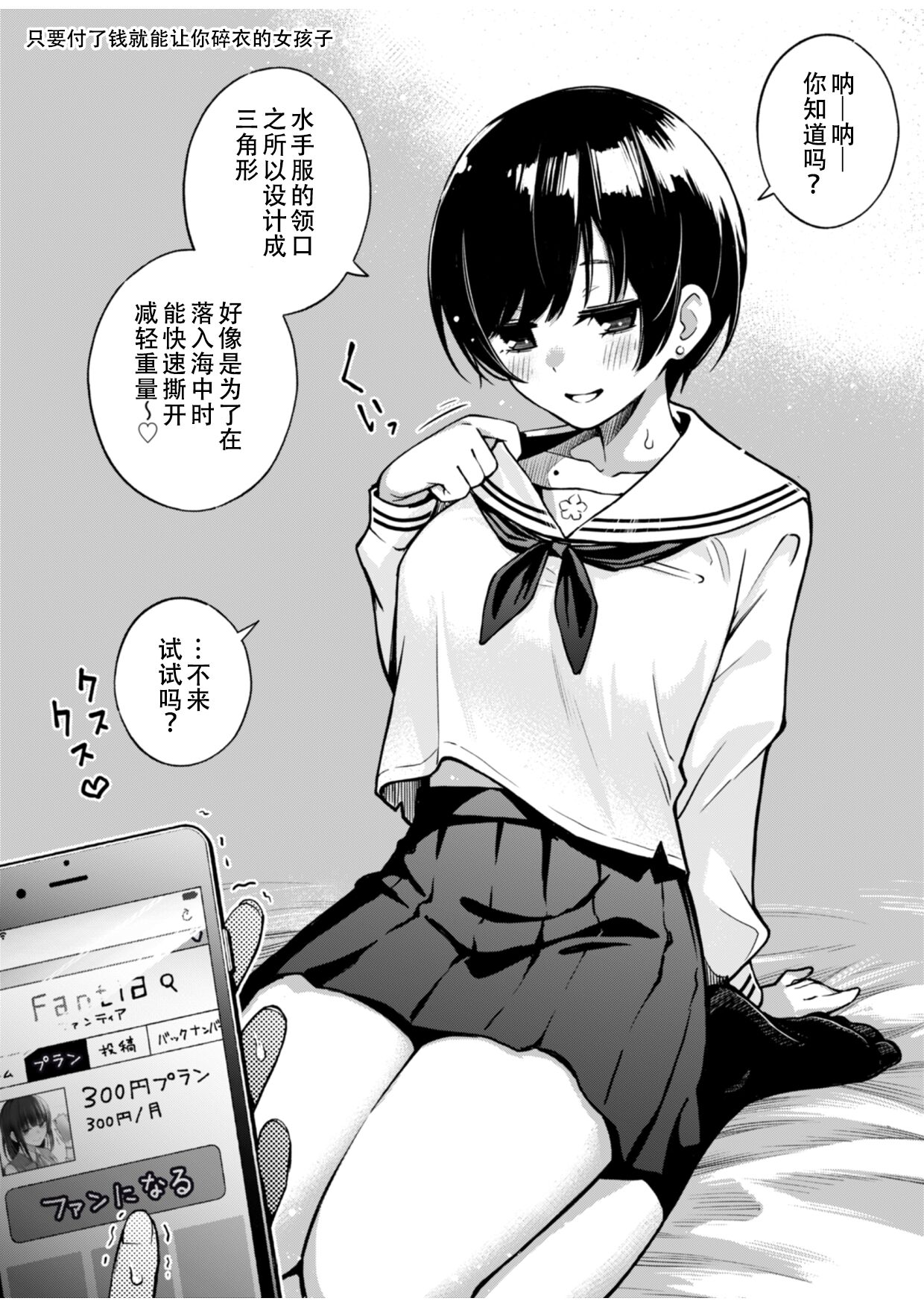 [日本漫画] 有料少女 单本,女学生#[58P]-14