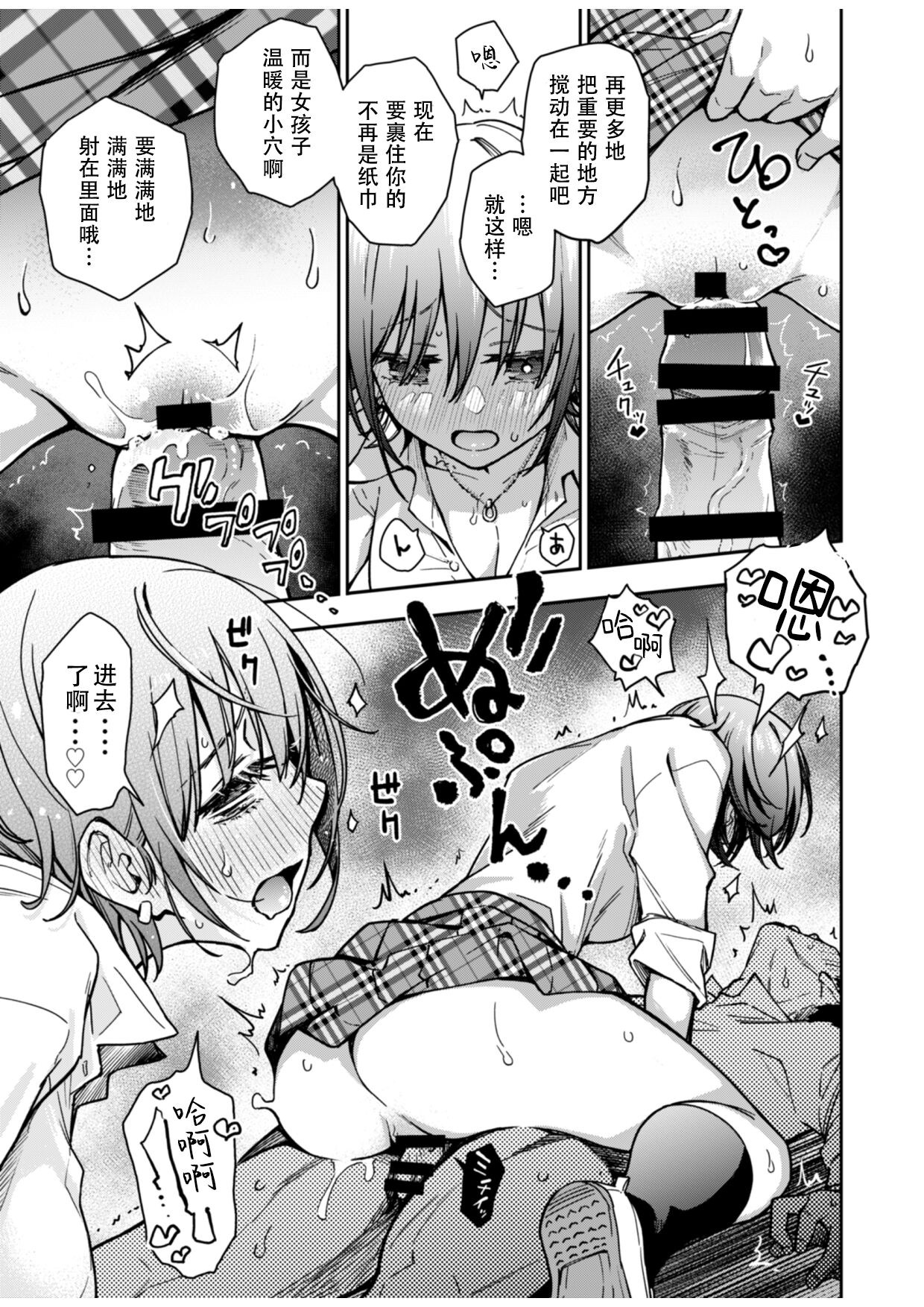 [日本漫画] 有料少女 单本,女学生#[58P]-29