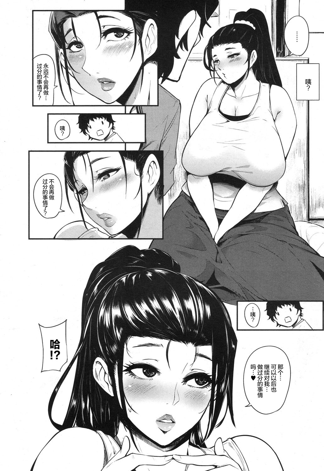 [日本漫画] ヒッキーマザーファッカー 单本,不伦,熟女人妻,巨乳大奶,母亲#[32P]-22