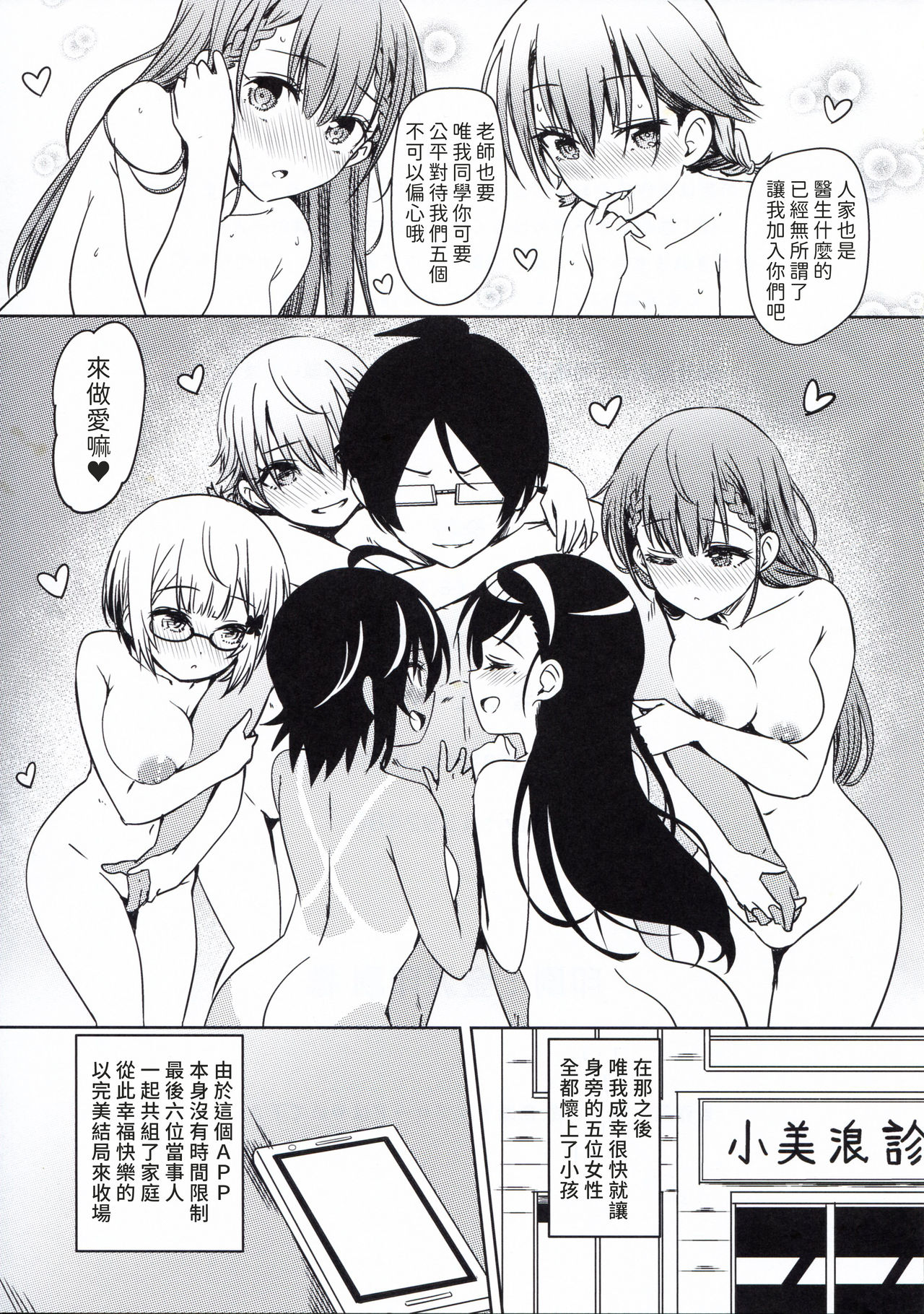 [日本漫画] ぼくたちは催眠にかかって勉強どころじゃない｜色情漫画 单本,眼镜,PUA,肛门#[25P]-24