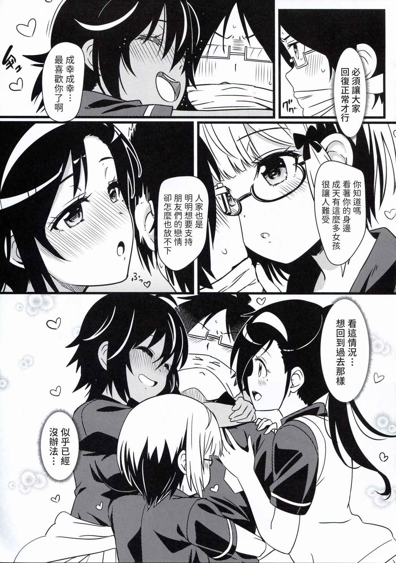 [日本漫画] ぼくたちは催眠にかかって勉強どころじゃない｜色情漫画 单本,眼镜,PUA,肛门#[25P]-5