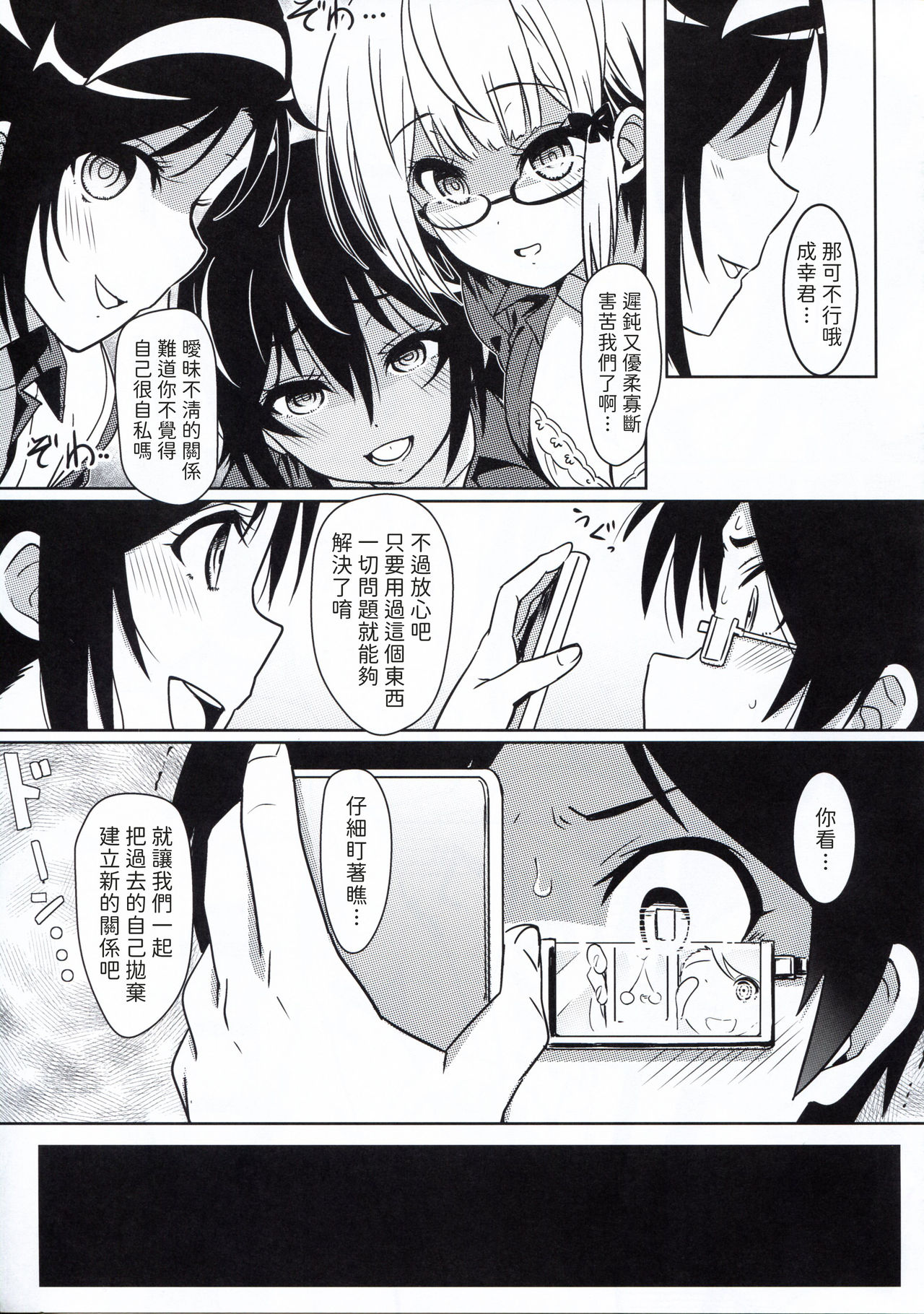 [日本漫画] ぼくたちは催眠にかかって勉強どころじゃない｜色情漫画 单本,眼镜,PUA,肛门#[25P]-7