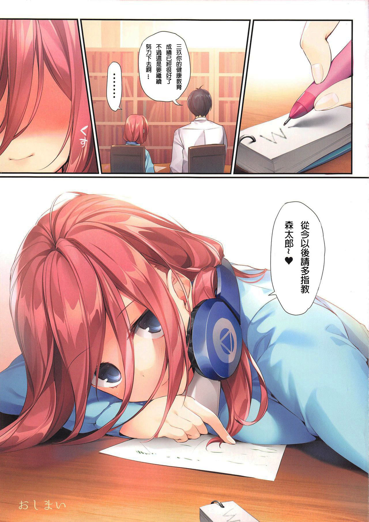 [Manga] Miku's book to create fait accompli Single book, female student#[30P]-27