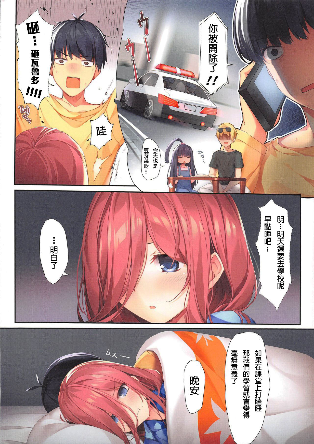 [Manga] Miku's book to create fait accompli Single book, female student#[30P]-6