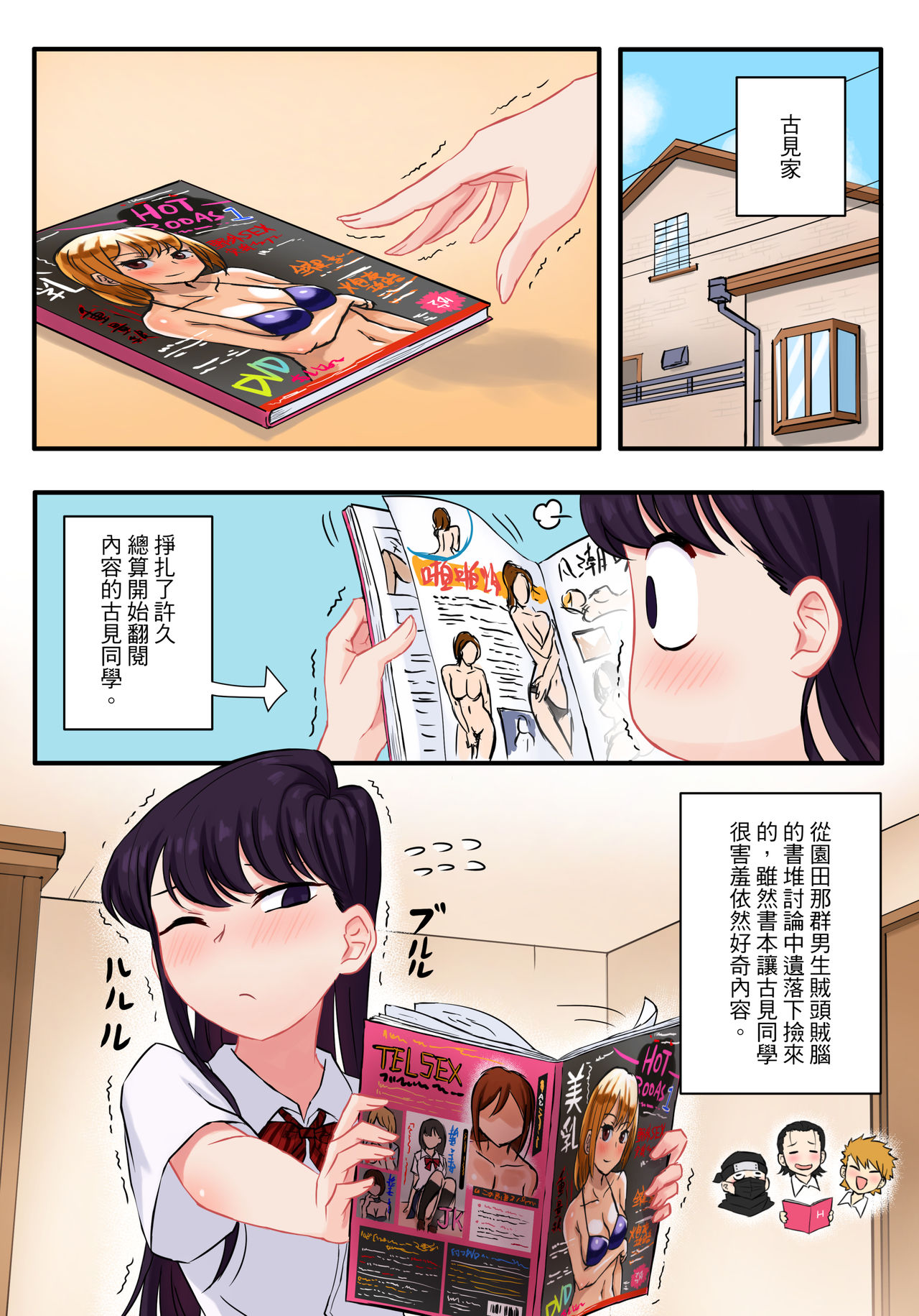 [Manga] Komi-san has H paranoia. Short story, female student, orgasm#[30P]-2