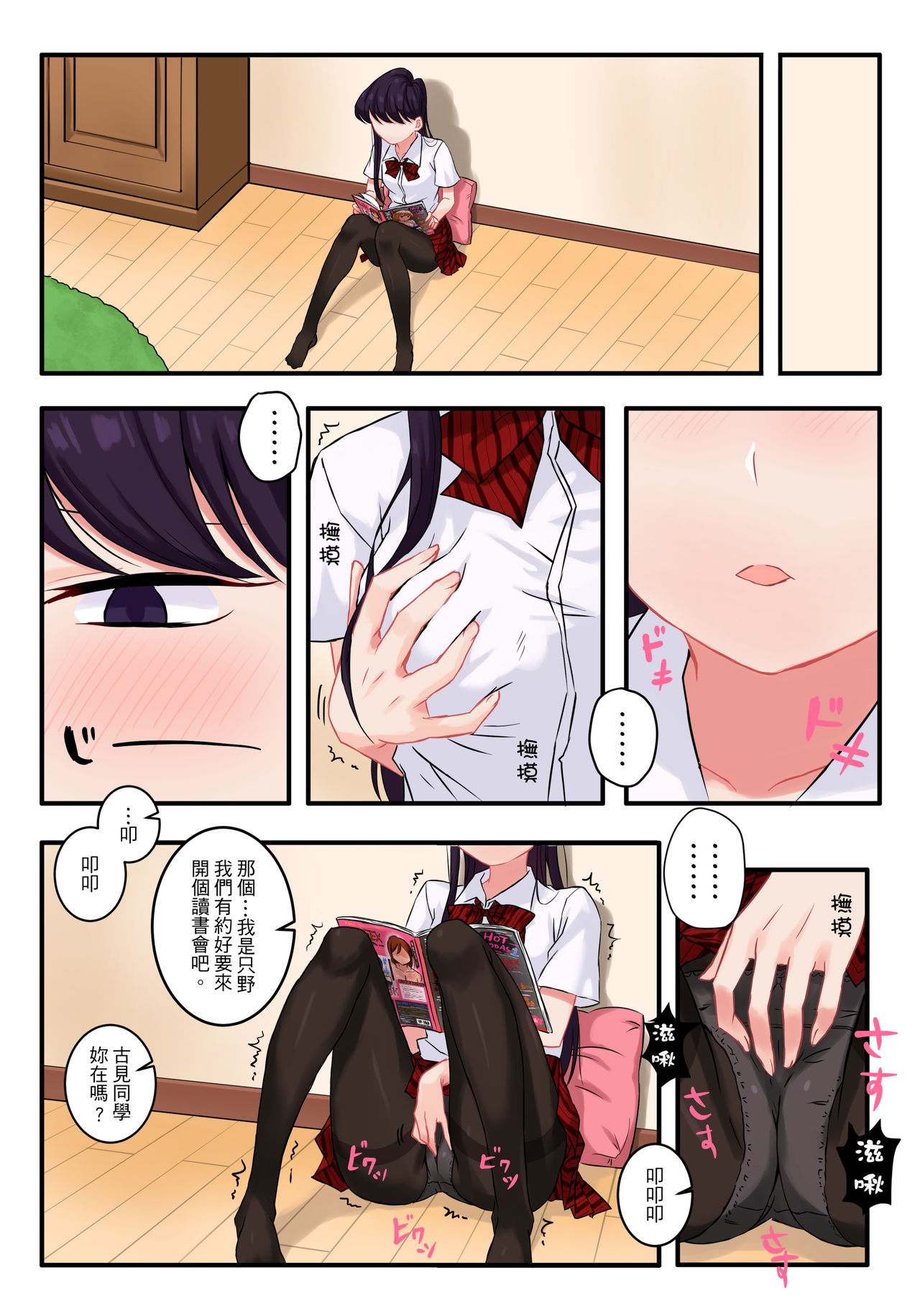 [Manga] Komi-san has H paranoia. Short story, female student, orgasm#[30P]-3