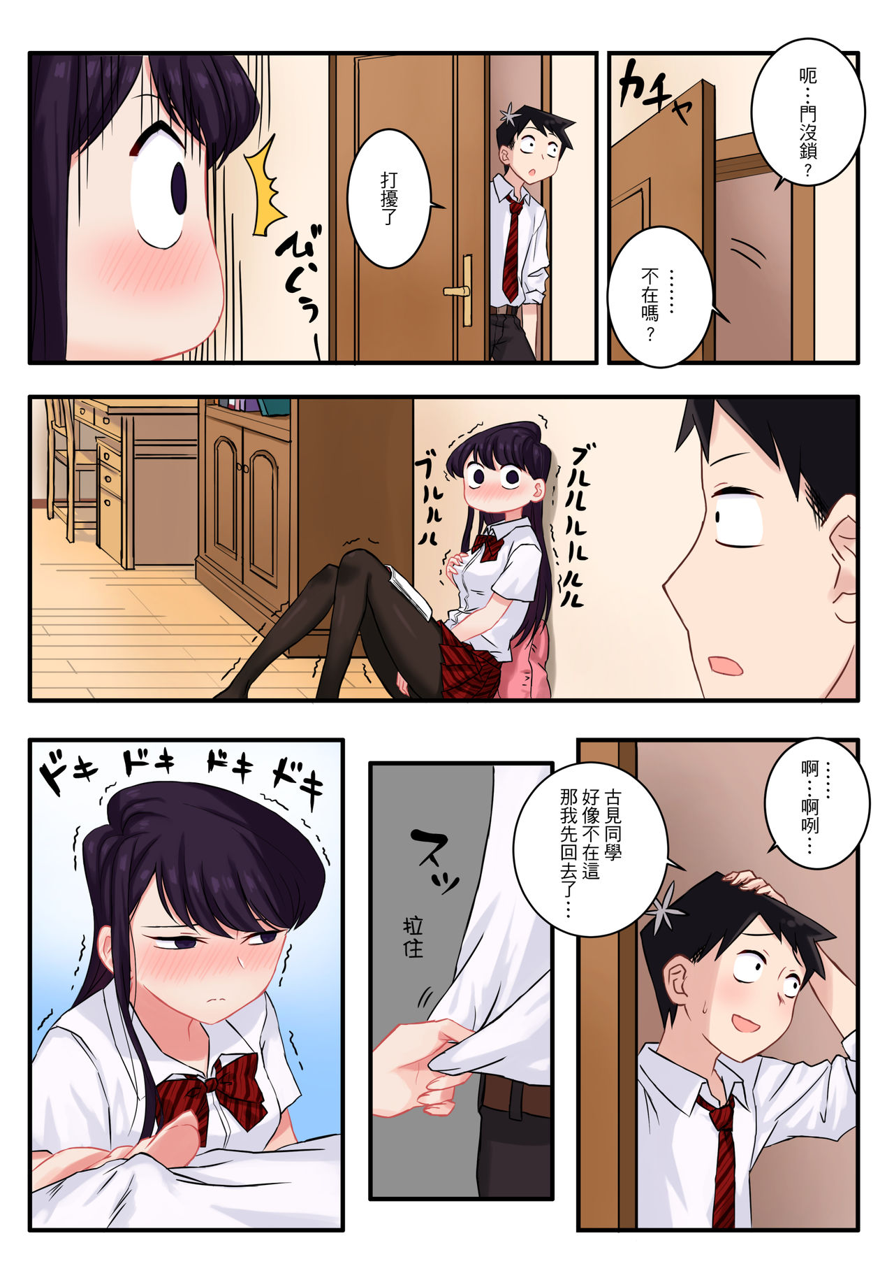 [Manga] Komi-san has H paranoia. Short story, female student, orgasm#[30P]-4