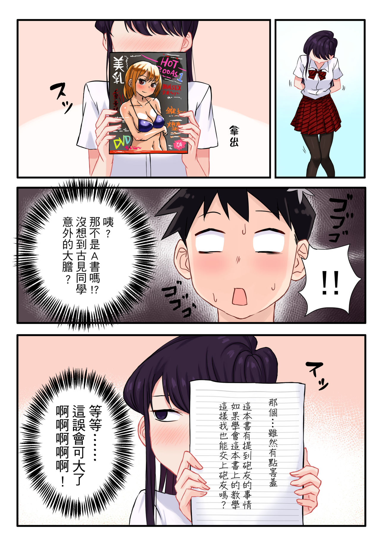 [Manga] Komi-san has H paranoia. Short story, female student, orgasm#[30P]-5