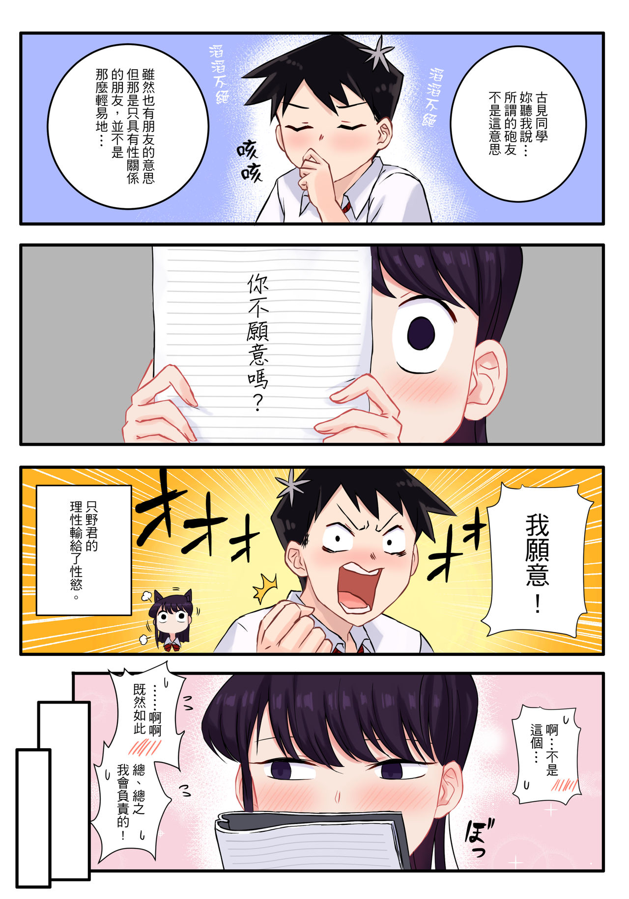 [Manga] Komi-san has H paranoia. Short story, female student, orgasm#[30P]-6