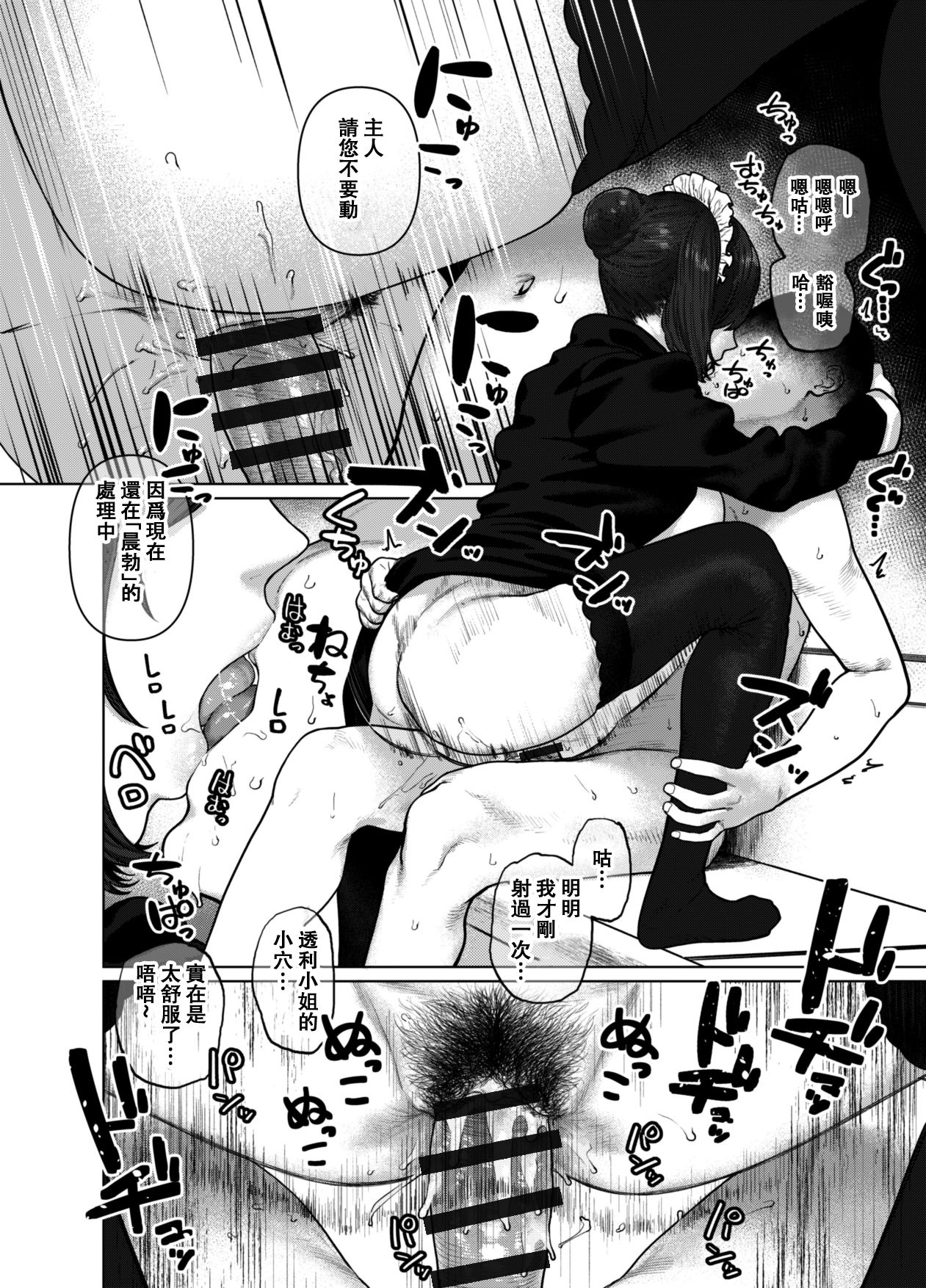 [日本漫画] 大瀬野透利に、お任せを。 单本,黑丝丝袜,女仆,巨乳大奶#[16P]-10