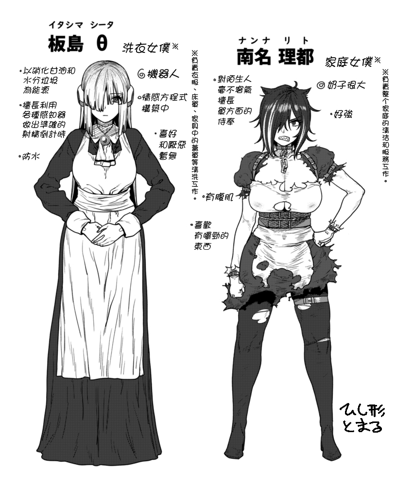 [日本漫画] 大瀬野透利に、お任せを。 单本,黑丝丝袜,女仆,巨乳大奶#[16P]-15