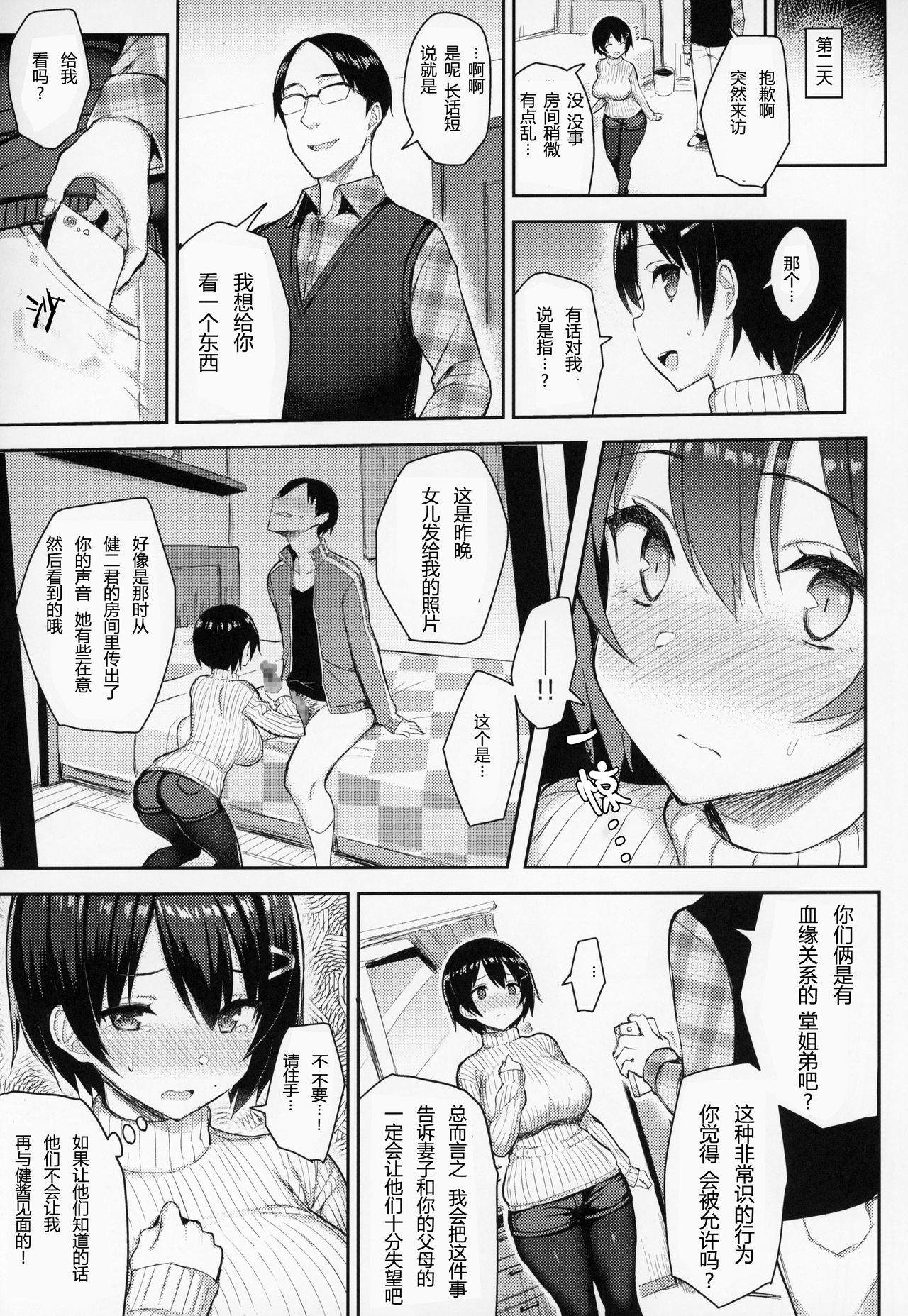 [日本漫画] 巨乳イトコがいる休暇 单本,黑丝丝袜,不伦,巨乳大奶,NTR#[24P]-12