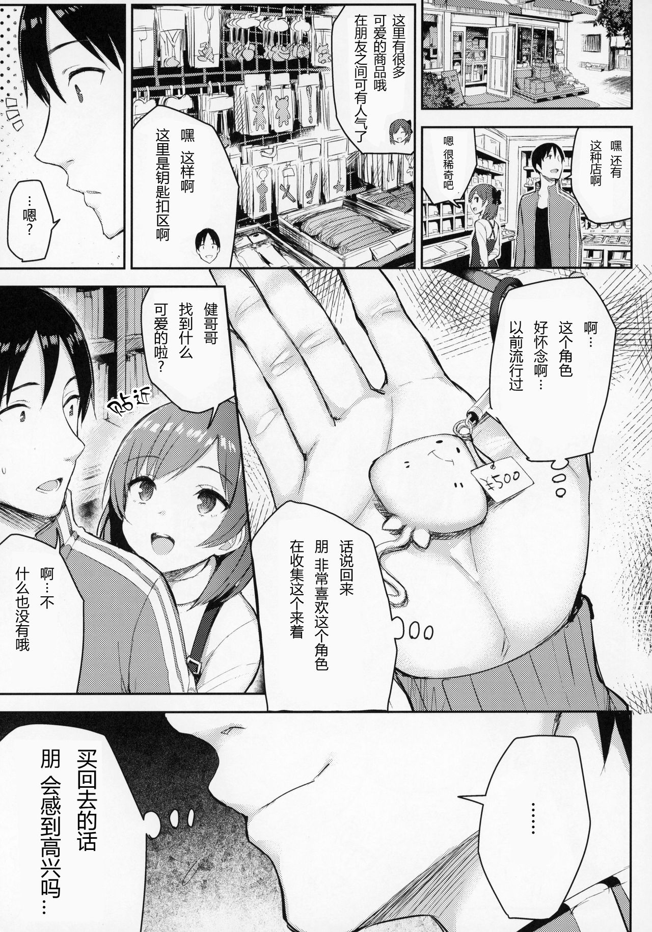 [日本漫画] 巨乳イトコがいる休暇 单本,黑丝丝袜,不伦,巨乳大奶,NTR#[24P]-18