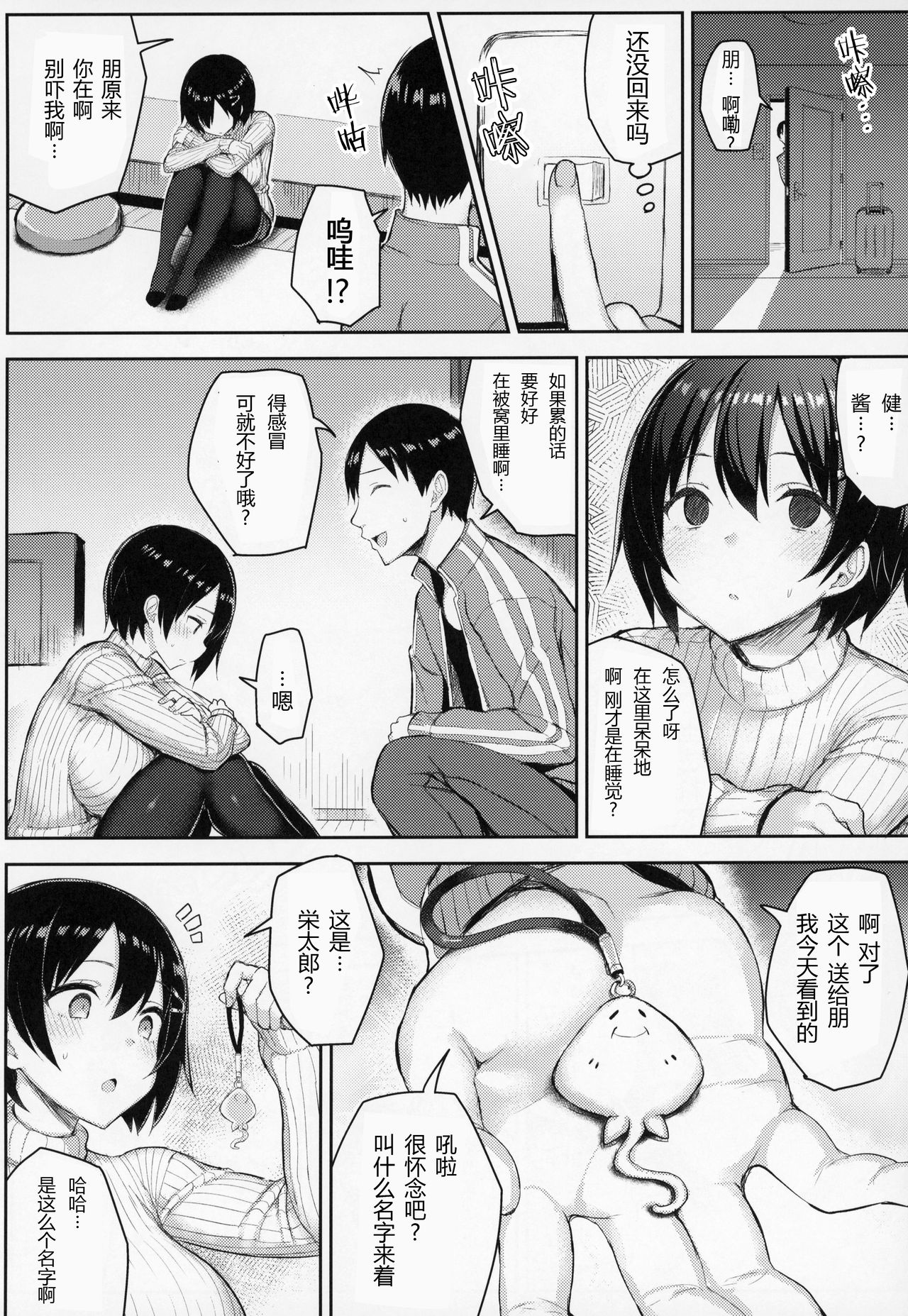 [日本漫画] 巨乳イトコがいる休暇 单本,黑丝丝袜,不伦,巨乳大奶,NTR#[24P]-21