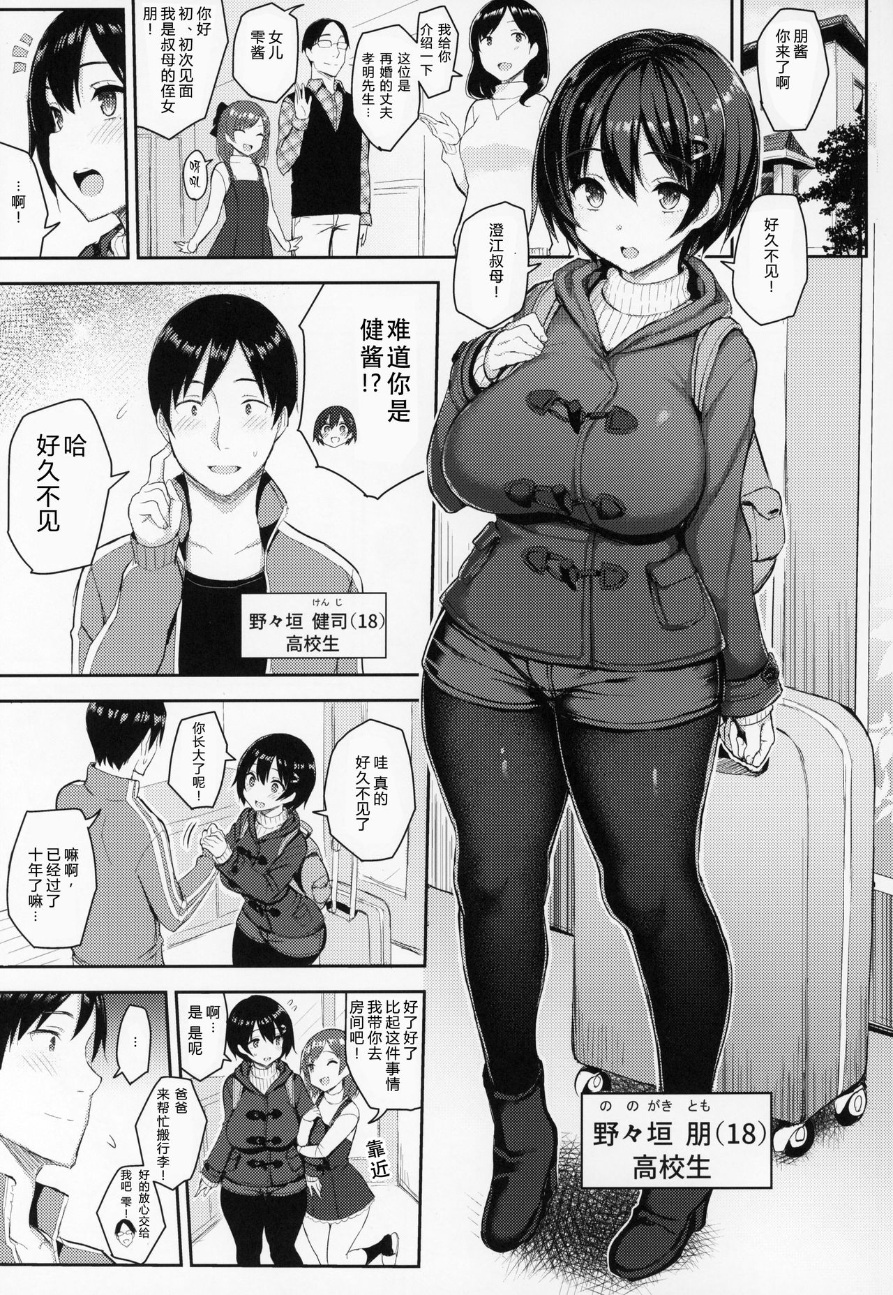 [日本漫画] 巨乳イトコがいる休暇 单本,黑丝丝袜,不伦,巨乳大奶,NTR#[24P]-4