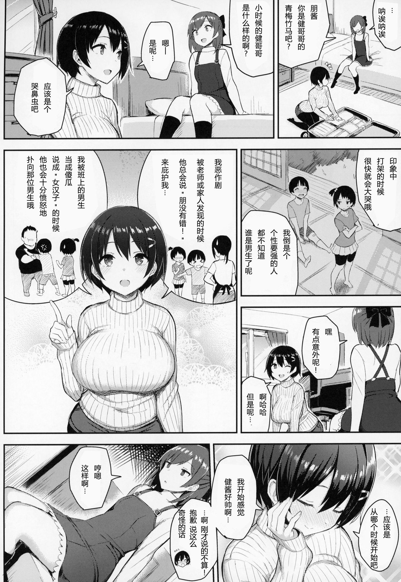 [日本漫画] 巨乳イトコがいる休暇 单本,黑丝丝袜,不伦,巨乳大奶,NTR#[24P]-5