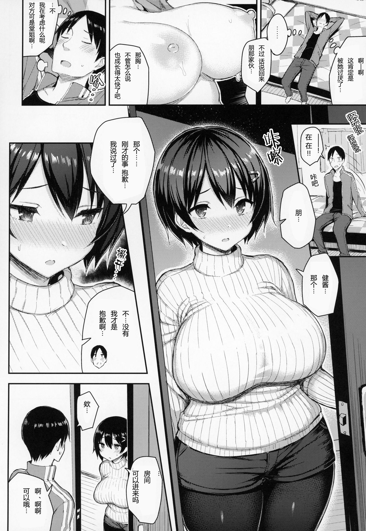 [日本漫画] 巨乳イトコがいる休暇 单本,黑丝丝袜,不伦,巨乳大奶,NTR#[24P]-7