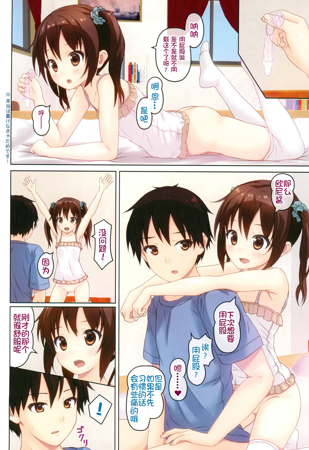 [Manga] Online shopping girl Single book, anal, black stockings, inappropriate, loli#[26P]-14