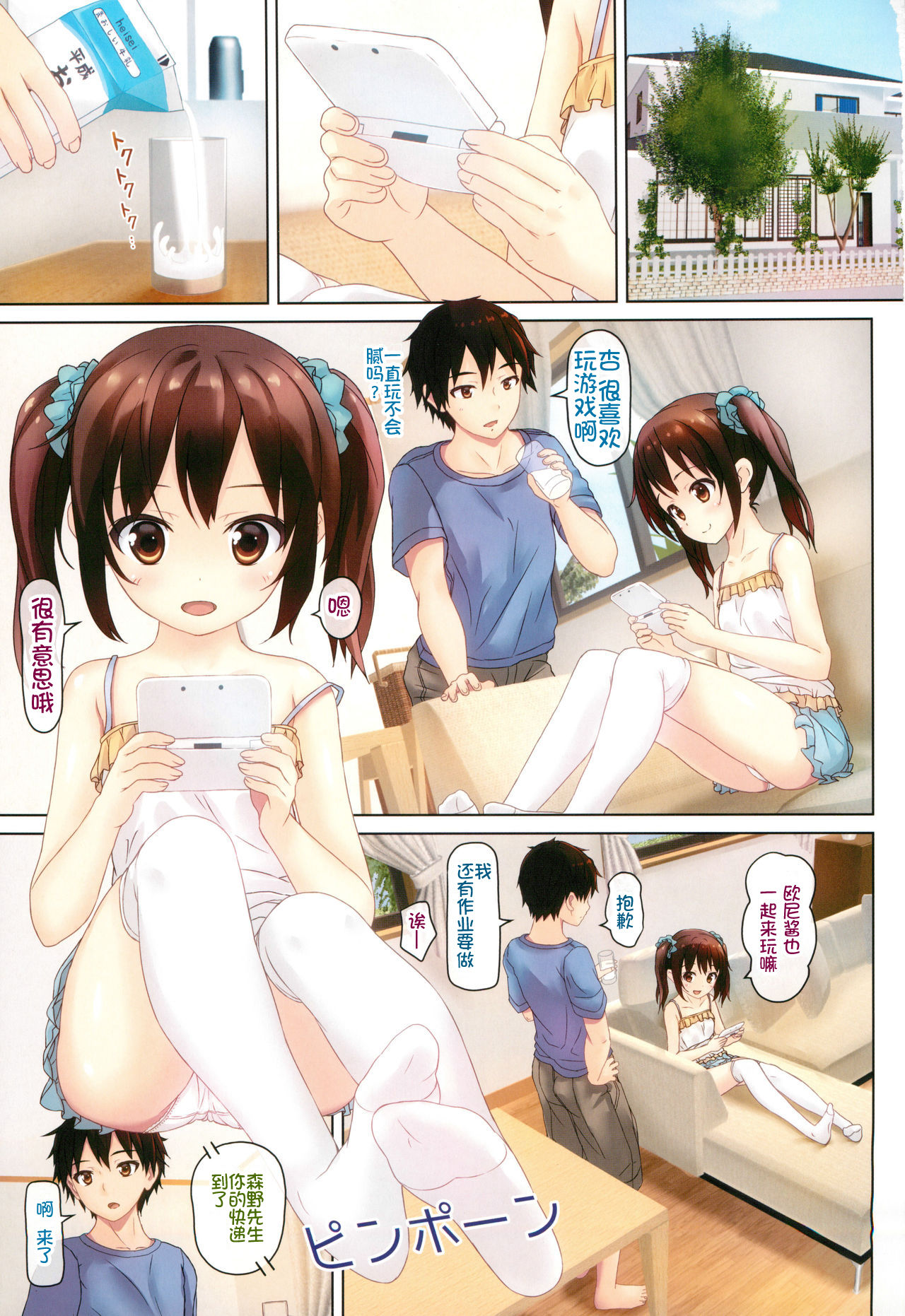 [Manga] Online shopping girl Single book, anal, black stockings, inappropriate, loli#[26P]-3