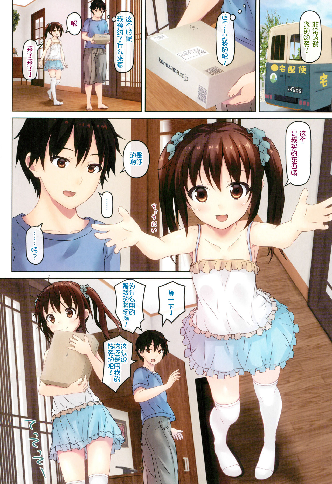 [Manga] Online shopping girl Single book, anal, black stockings, inappropriate, loli#[26P]-4