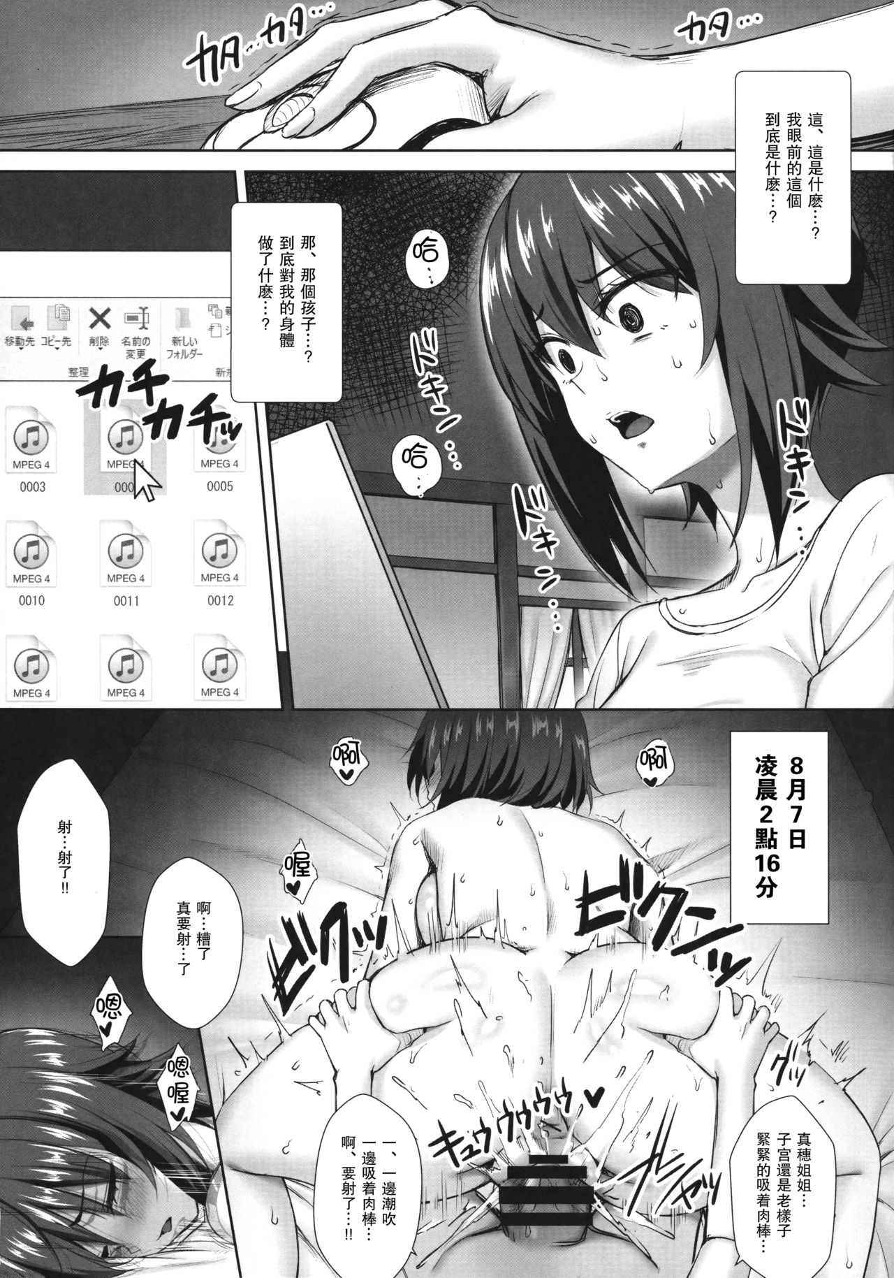 [Manga] Nishizumi Maho's sleep rape Single book, rape, big breasts#[32P]-21