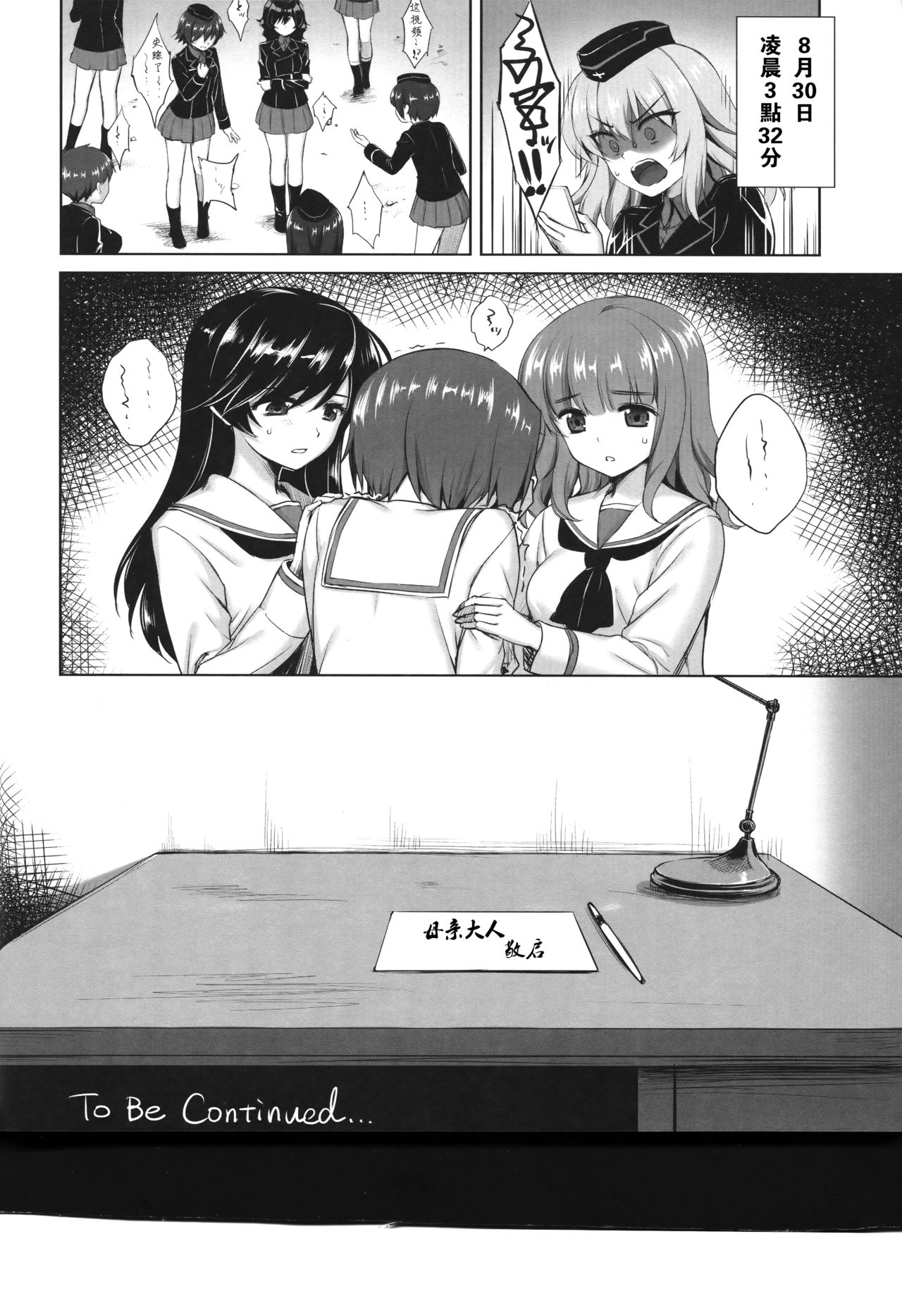 [Manga] Nishizumi Maho's sleep rape Single book, rape, big breasts#[32P]-24