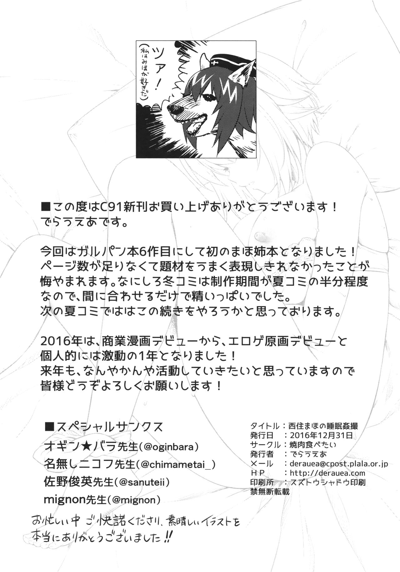 [Manga] Nishizumi Maho's sleep rape Single book, rape, big breasts#[32P]-30