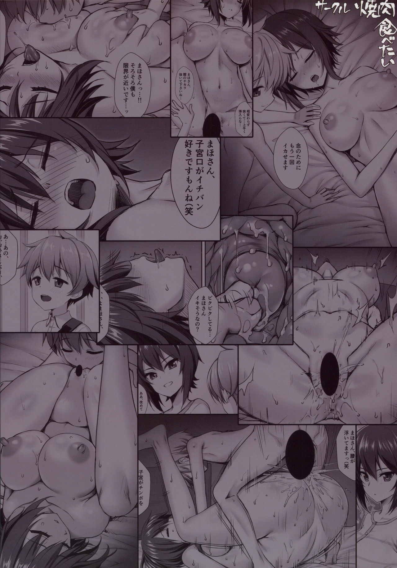 [Manga] Nishizumi Maho's sleep rape Single book, rape, big breasts#[32P]-32